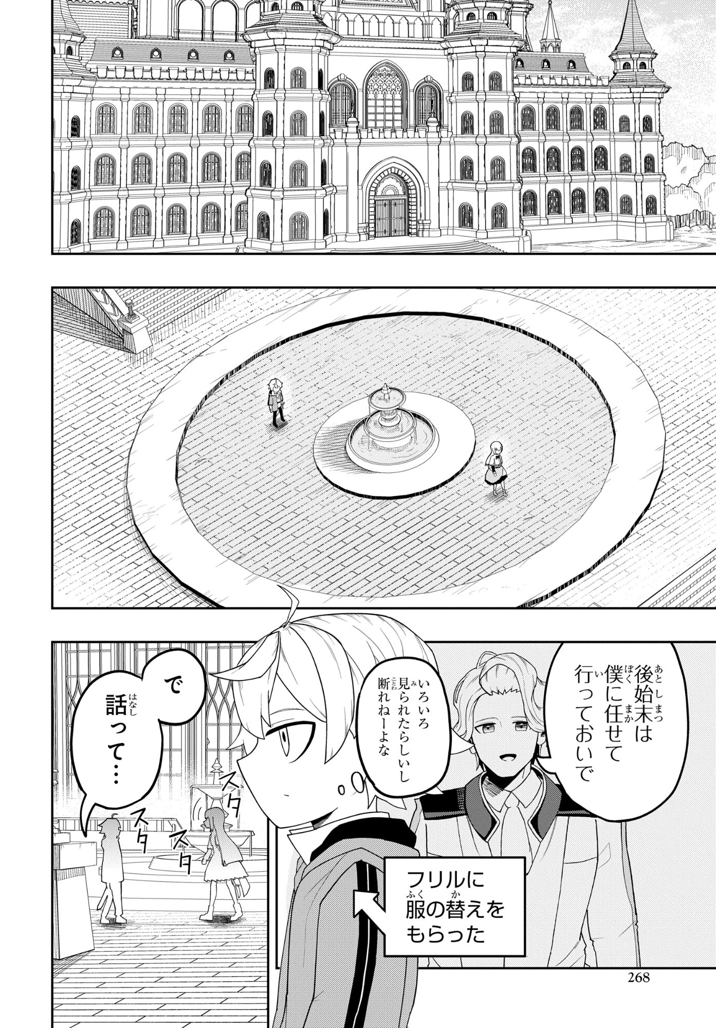Kenki Tensei Kiwameshi Ken wa Majutsu wo Kirisaku Chapter 9 6ページ