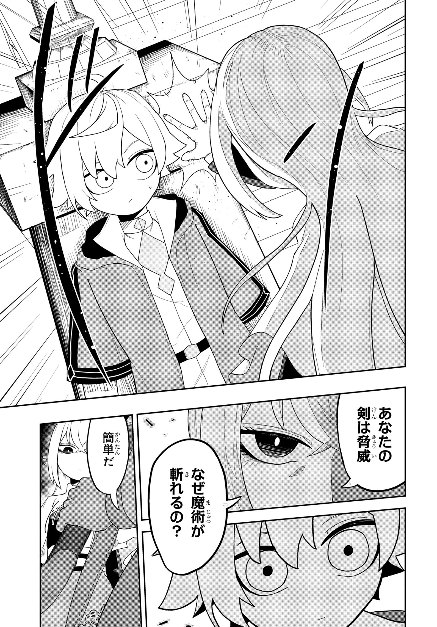 Kenki Tensei Kiwameshi Ken wa Majutsu wo Kirisaku Chapter 9 7ページ