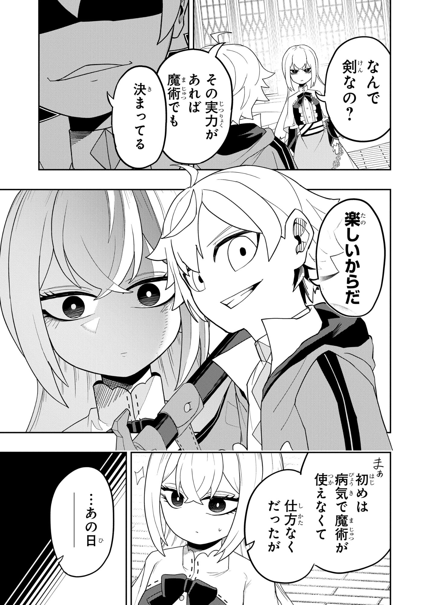 Kenki Tensei Kiwameshi Ken wa Majutsu wo Kirisaku Chapter 9 9ページ