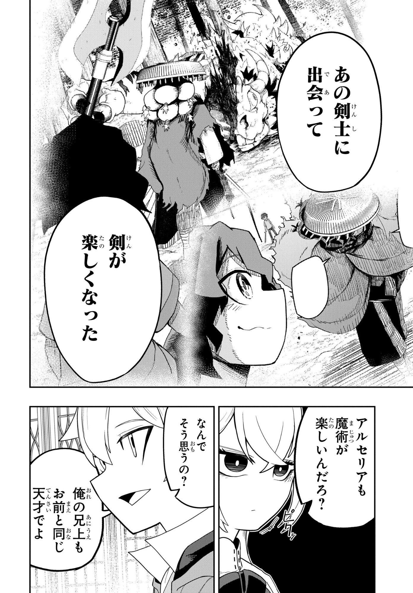 Kenki Tensei Kiwameshi Ken wa Majutsu wo Kirisaku Chapter 9 10ページ