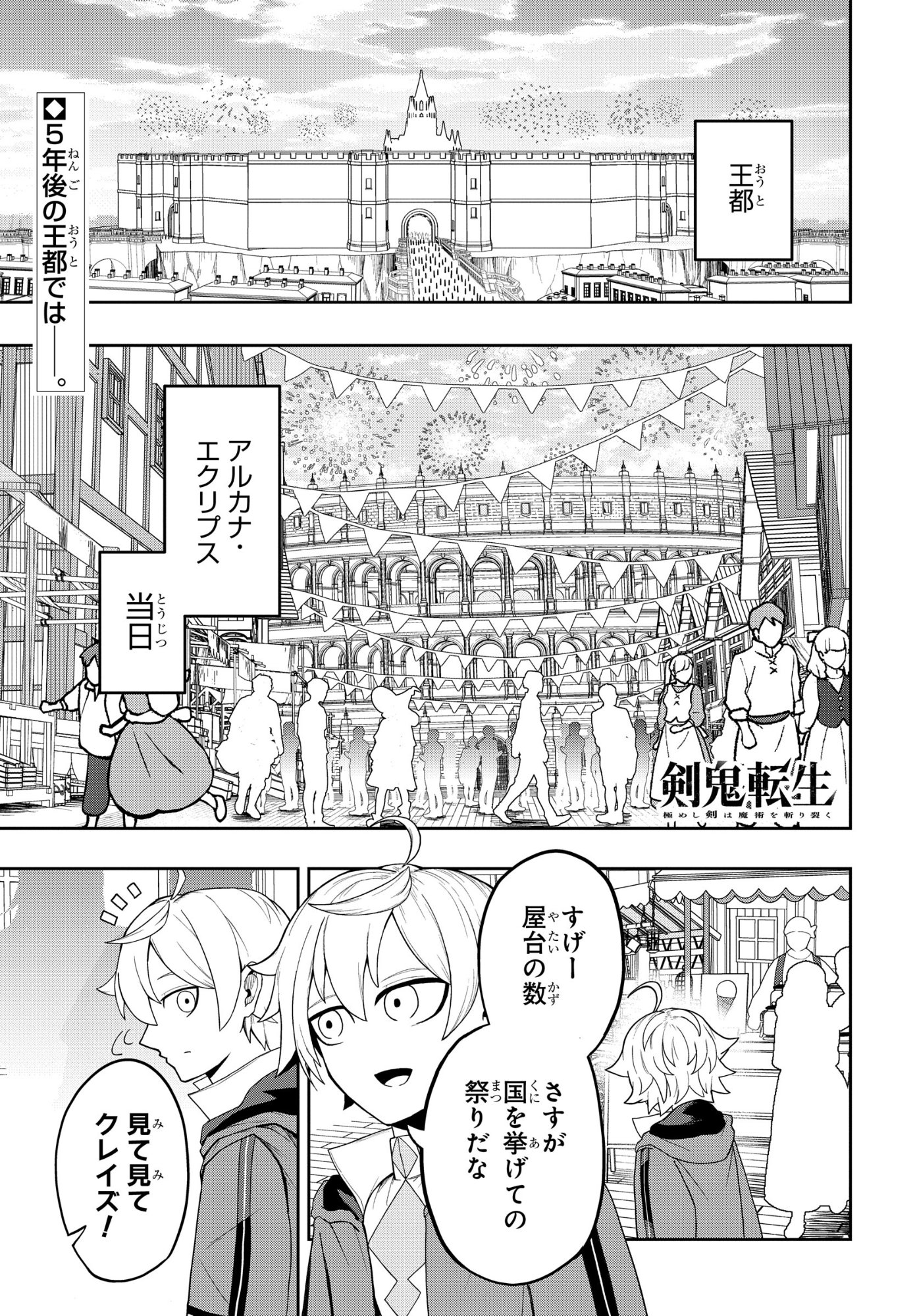 Kenki Tensei Kiwameshi Ken wa Majutsu wo Kirisaku Chapter 10 1ページ