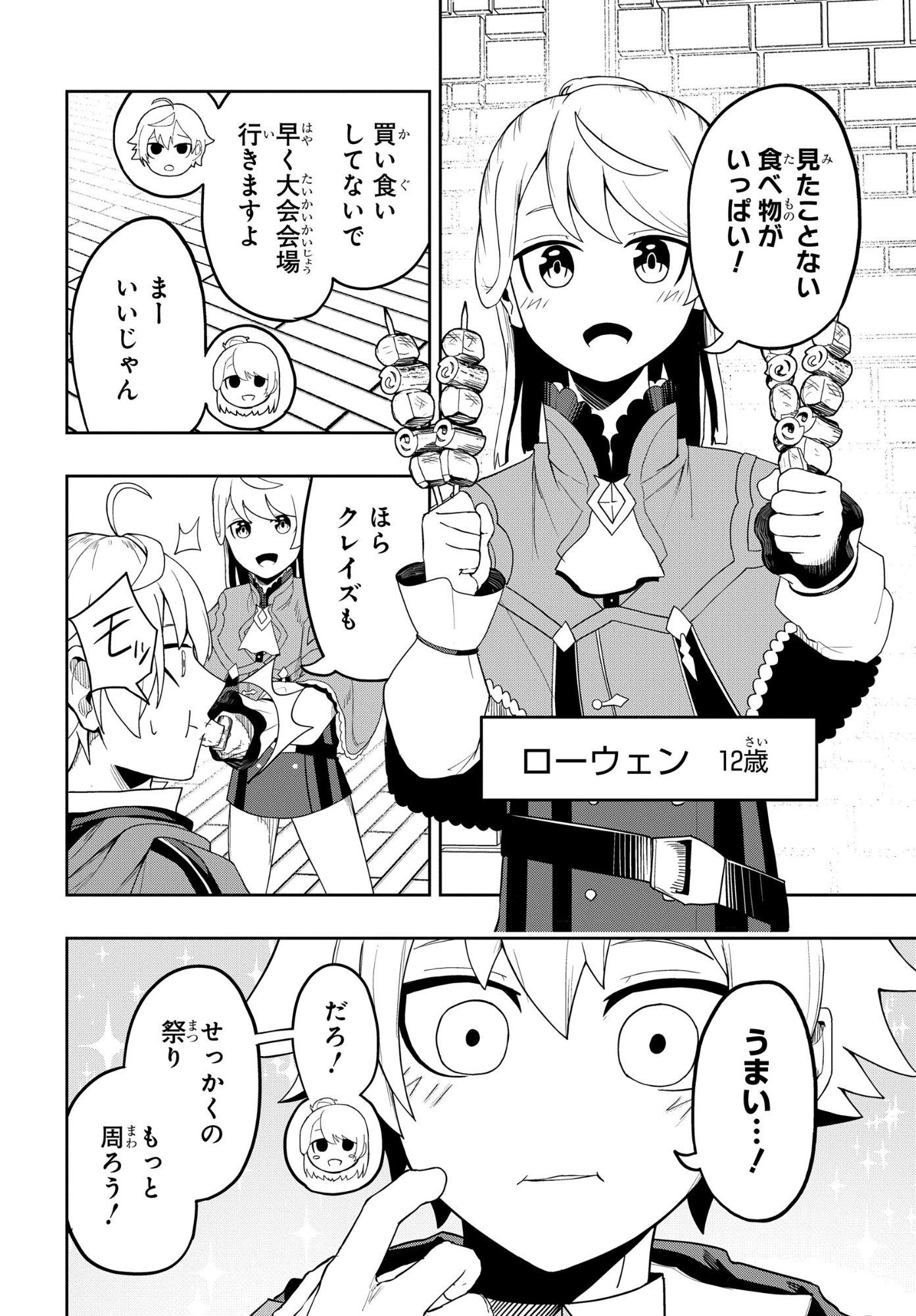 Kenki Tensei Kiwameshi Ken wa Majutsu wo Kirisaku Chapter 10 2ページ