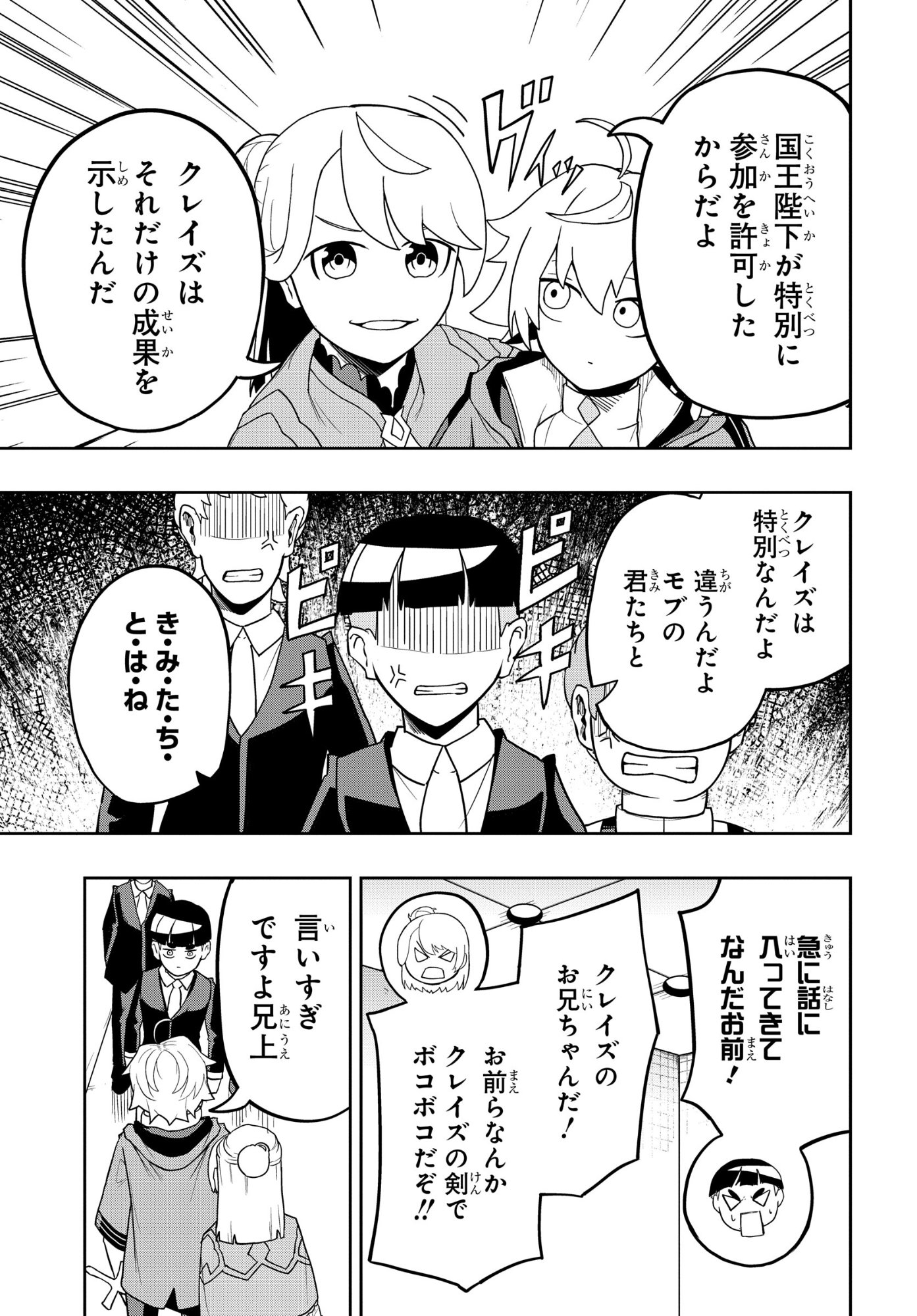 Kenki Tensei Kiwameshi Ken wa Majutsu wo Kirisaku Chapter 10 11ページ