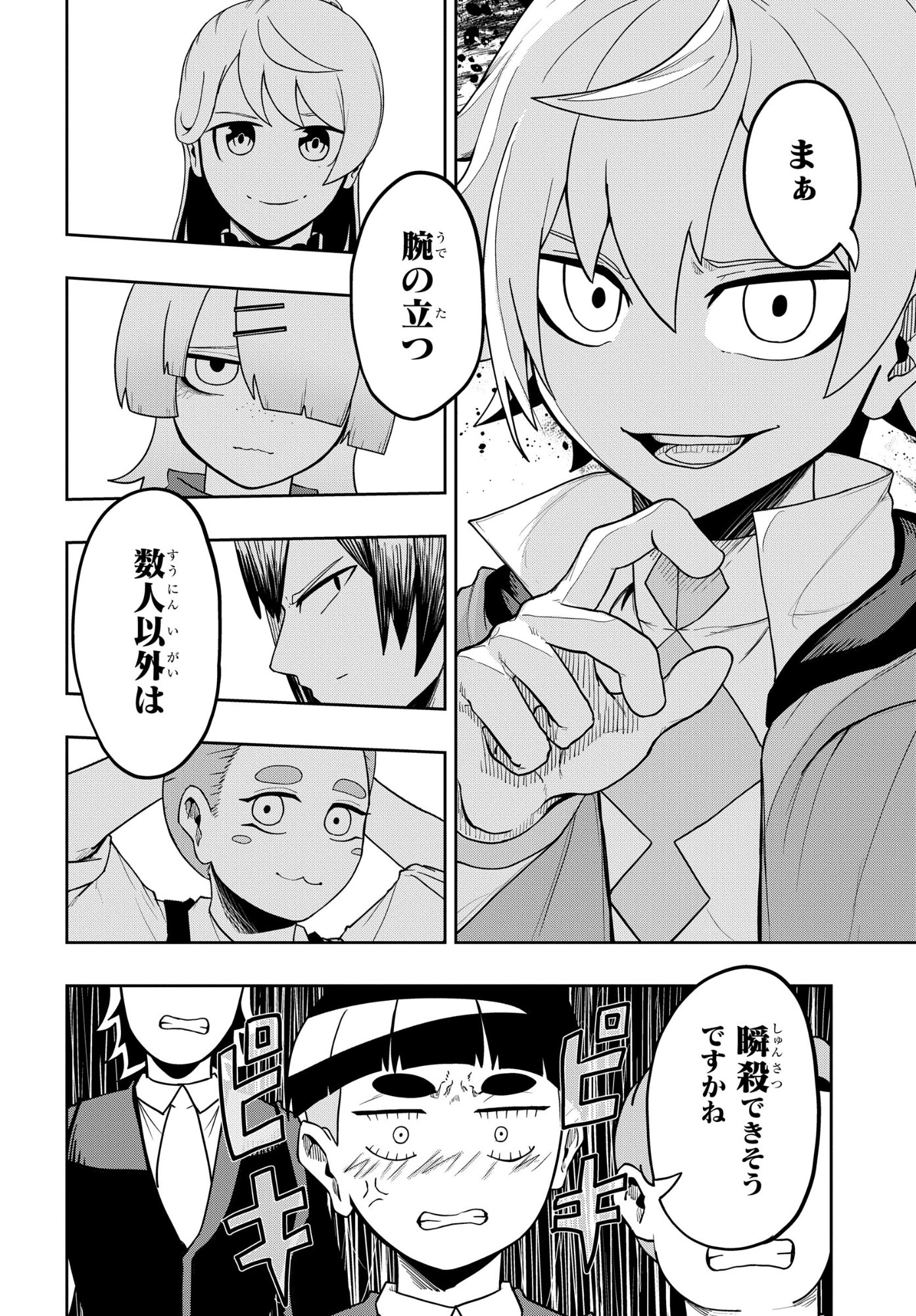 Kenki Tensei Kiwameshi Ken wa Majutsu wo Kirisaku Chapter 10 12ページ