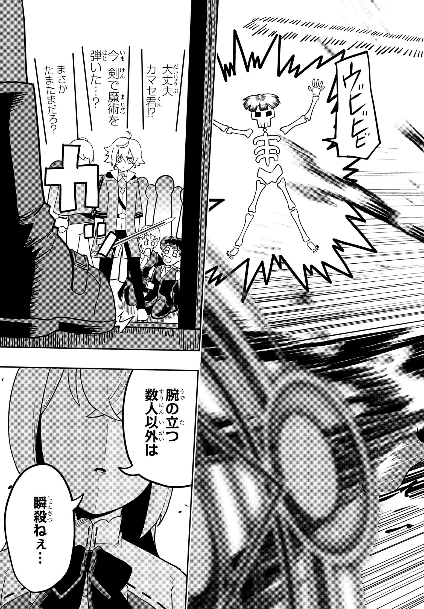 Kenki Tensei Kiwameshi Ken wa Majutsu wo Kirisaku Chapter 10 15ページ
