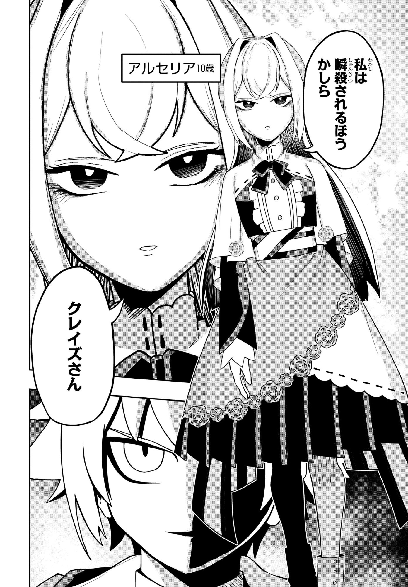 Kenki Tensei Kiwameshi Ken wa Majutsu wo Kirisaku Chapter 10 16ページ