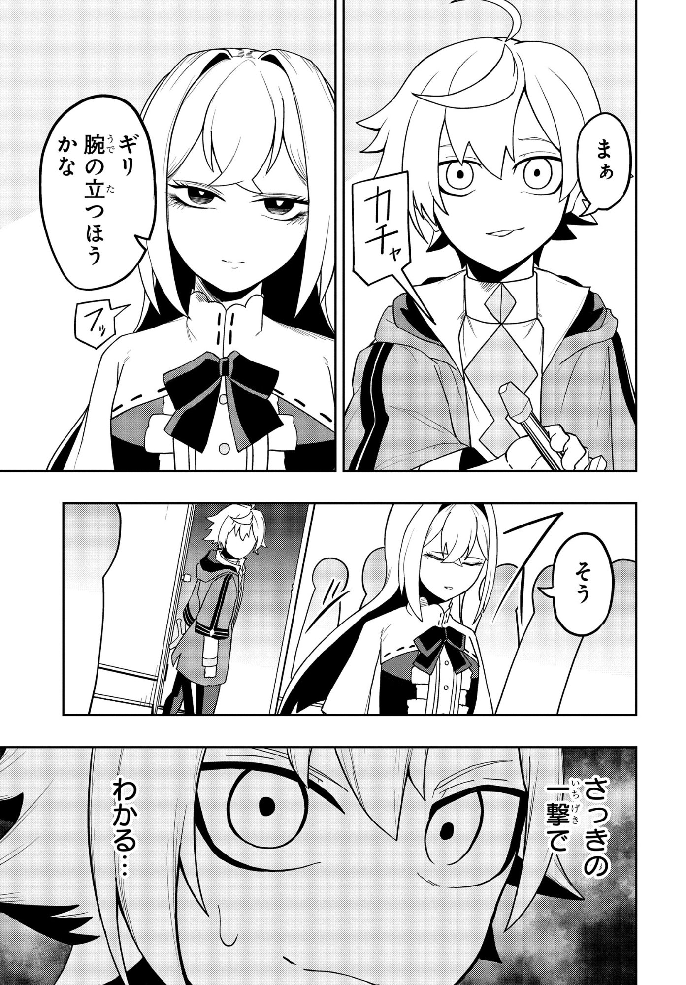 Kenki Tensei Kiwameshi Ken wa Majutsu wo Kirisaku Chapter 10 17ページ
