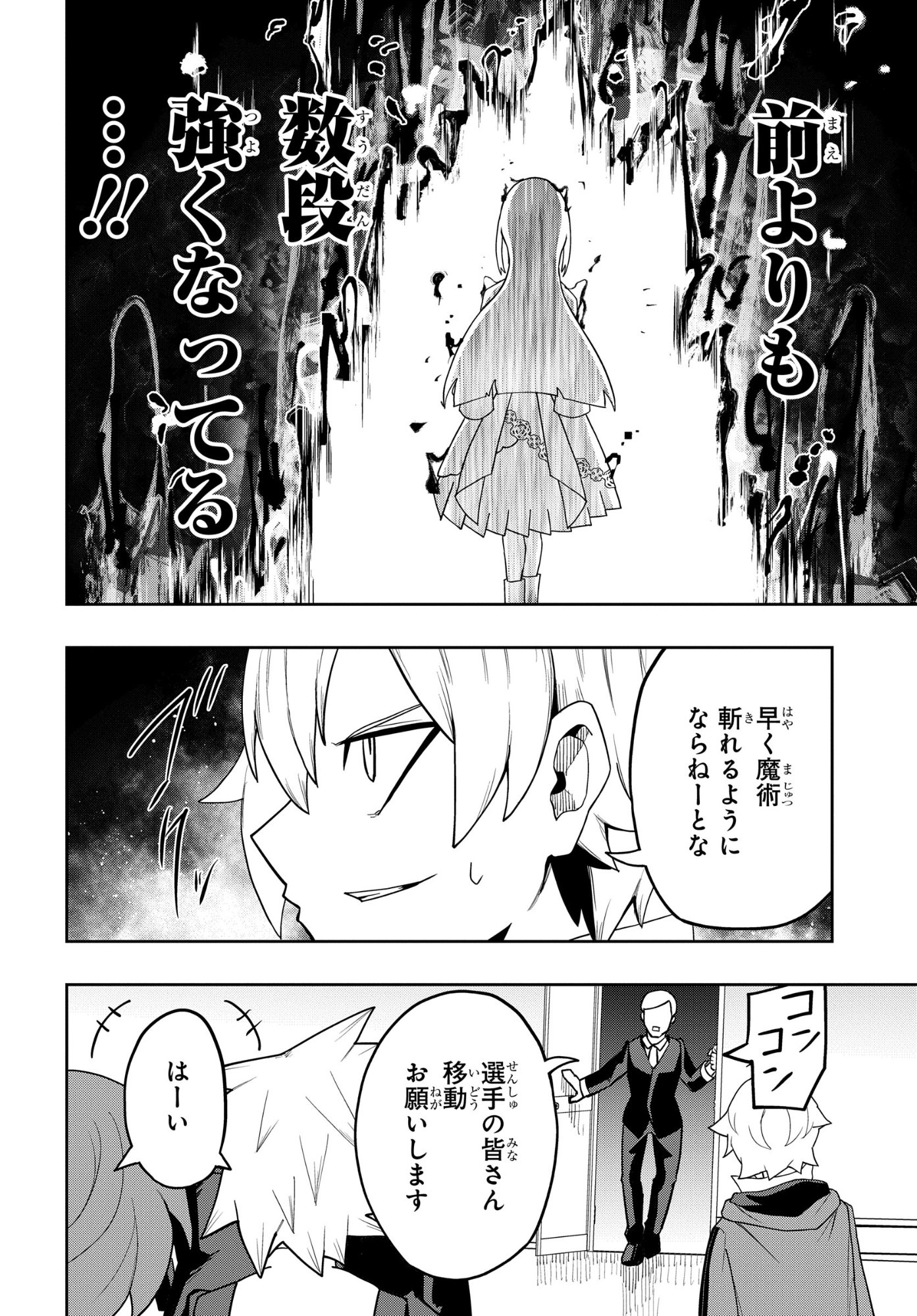 Kenki Tensei Kiwameshi Ken wa Majutsu wo Kirisaku Chapter 10 18ページ