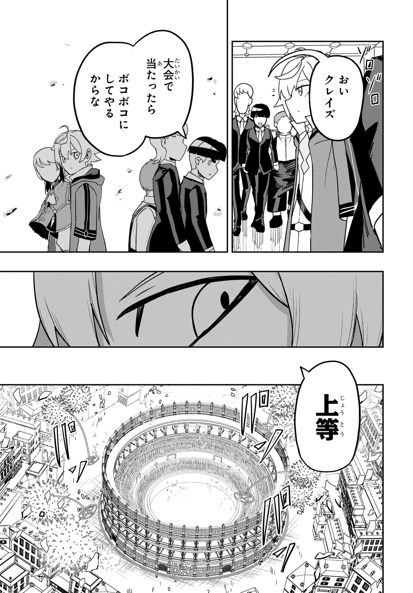 Kenki Tensei Kiwameshi Ken wa Majutsu wo Kirisaku Chapter 10 19ページ