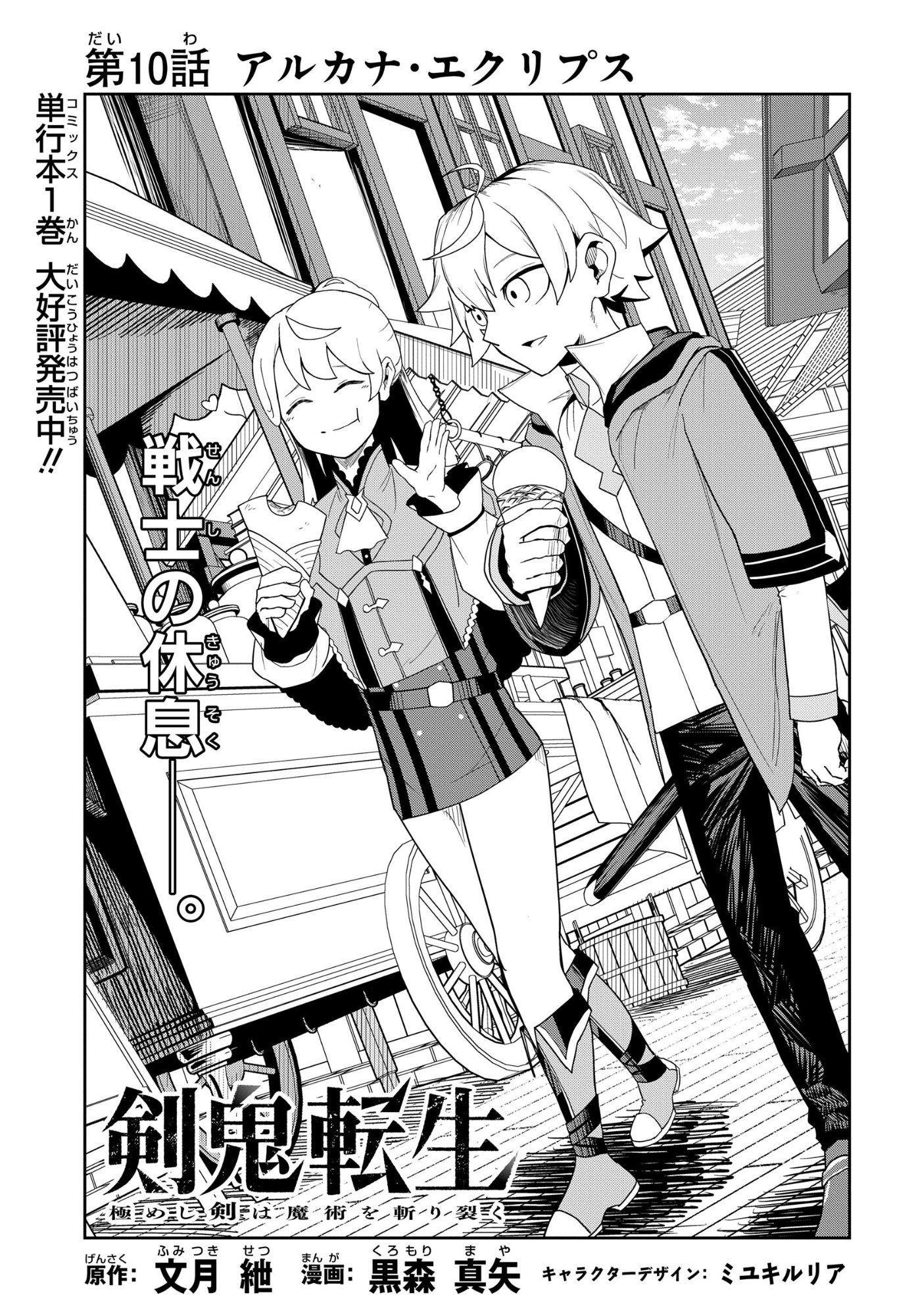 Kenki Tensei Kiwameshi Ken wa Majutsu wo Kirisaku Chapter 10 3ページ