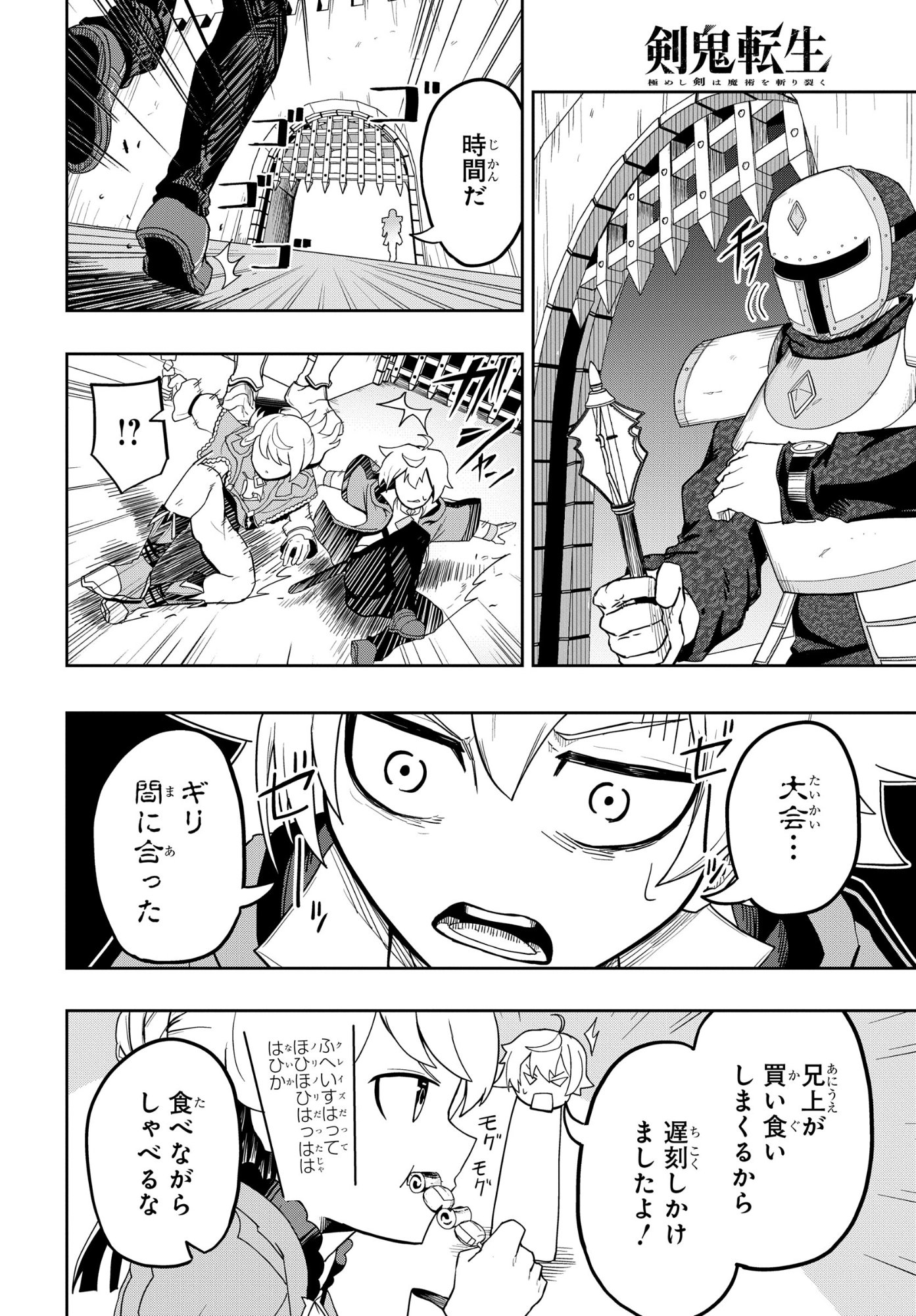 Kenki Tensei Kiwameshi Ken wa Majutsu wo Kirisaku Chapter 10 4ページ