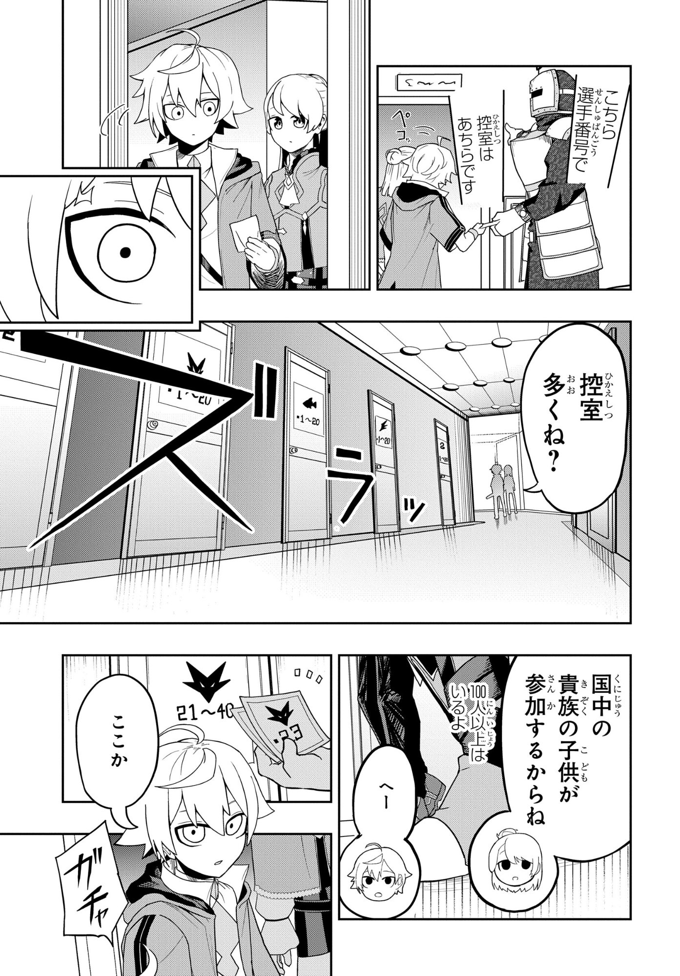 Kenki Tensei Kiwameshi Ken wa Majutsu wo Kirisaku Chapter 10 5ページ