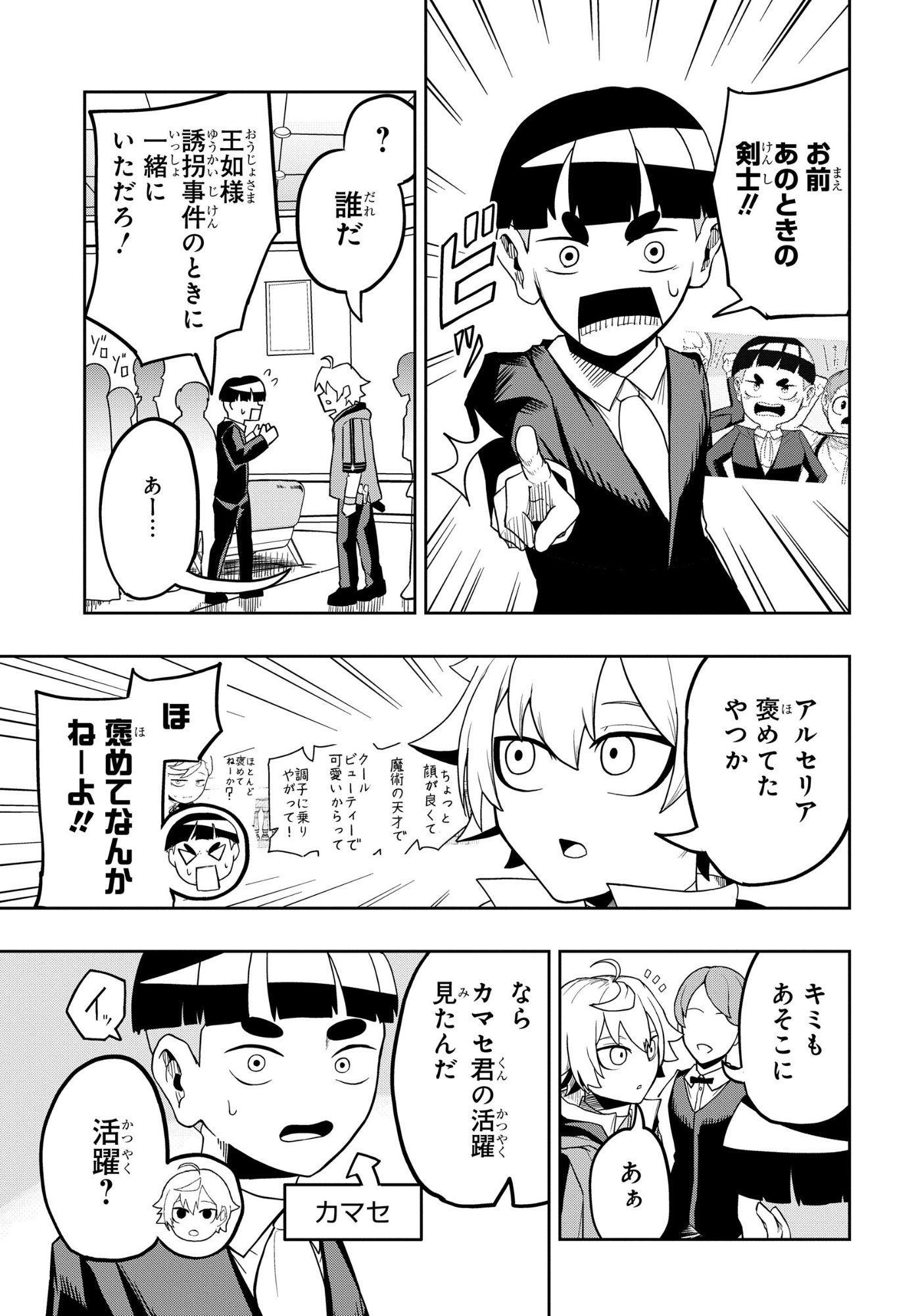 Kenki Tensei Kiwameshi Ken wa Majutsu wo Kirisaku Chapter 10 7ページ