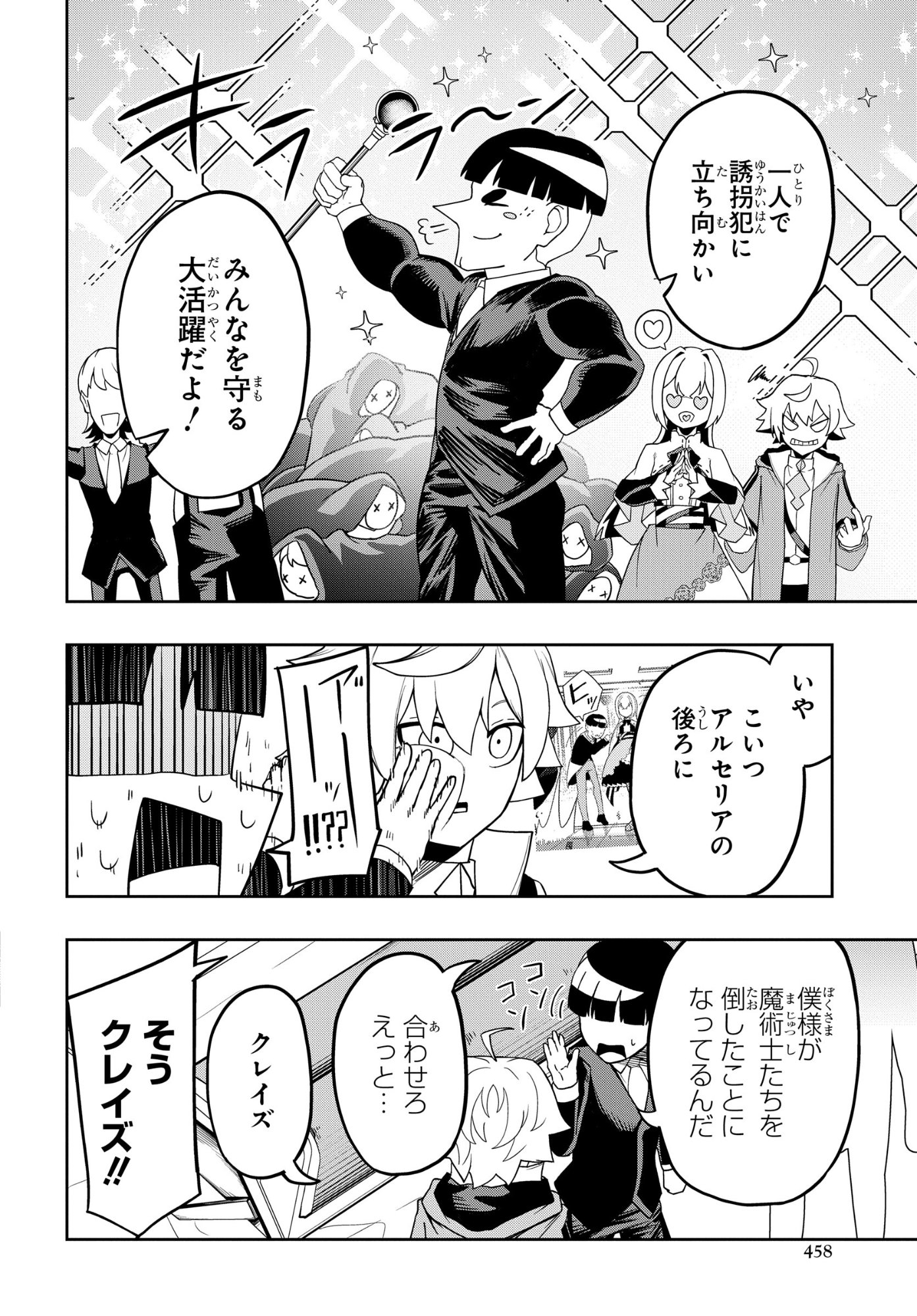 Kenki Tensei Kiwameshi Ken wa Majutsu wo Kirisaku Chapter 10 8ページ