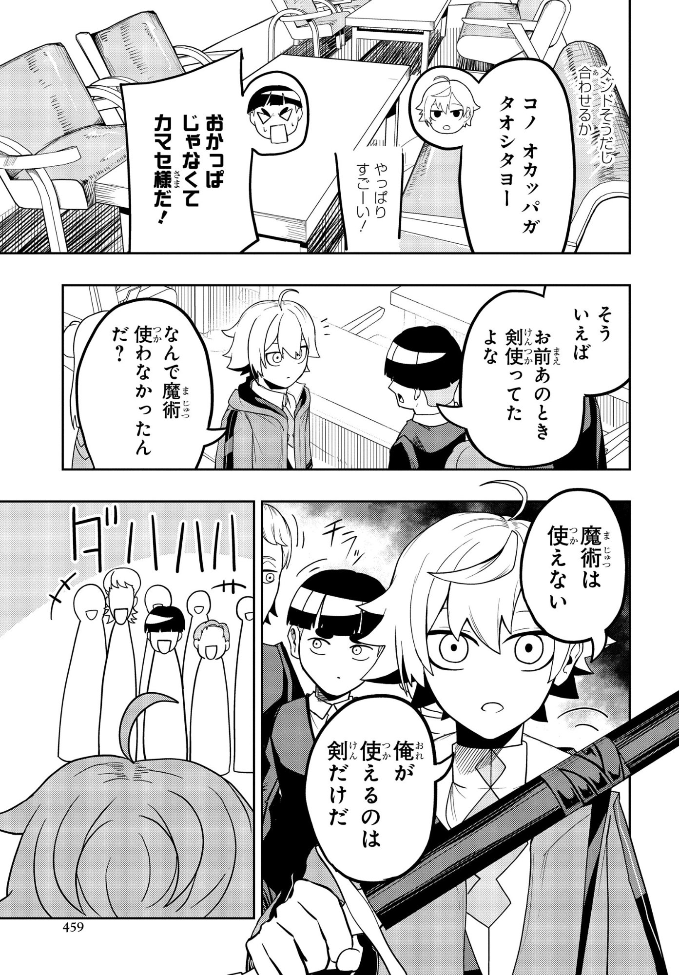Kenki Tensei Kiwameshi Ken wa Majutsu wo Kirisaku Chapter 10 9ページ