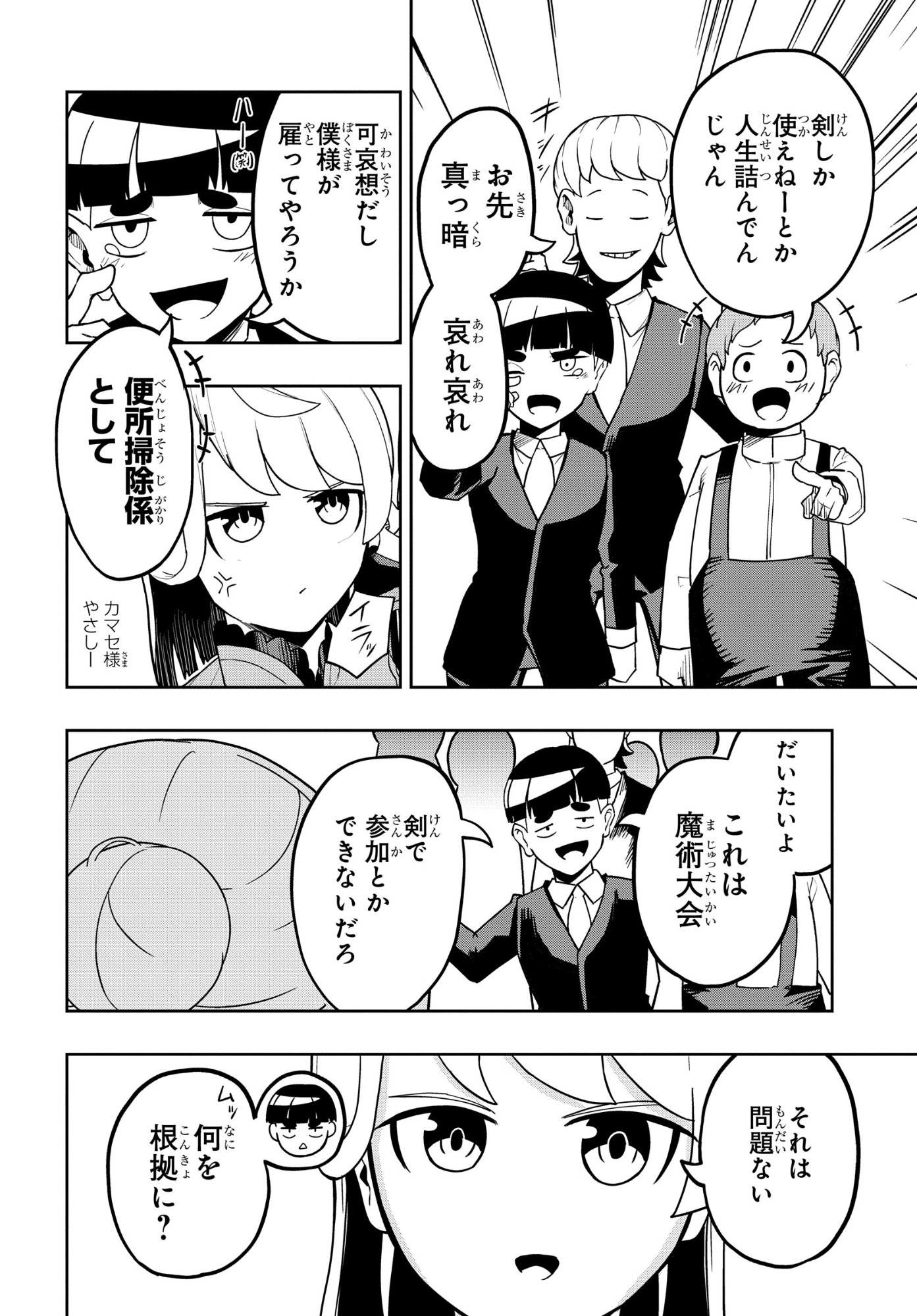 Kenki Tensei Kiwameshi Ken wa Majutsu wo Kirisaku Chapter 10 10ページ