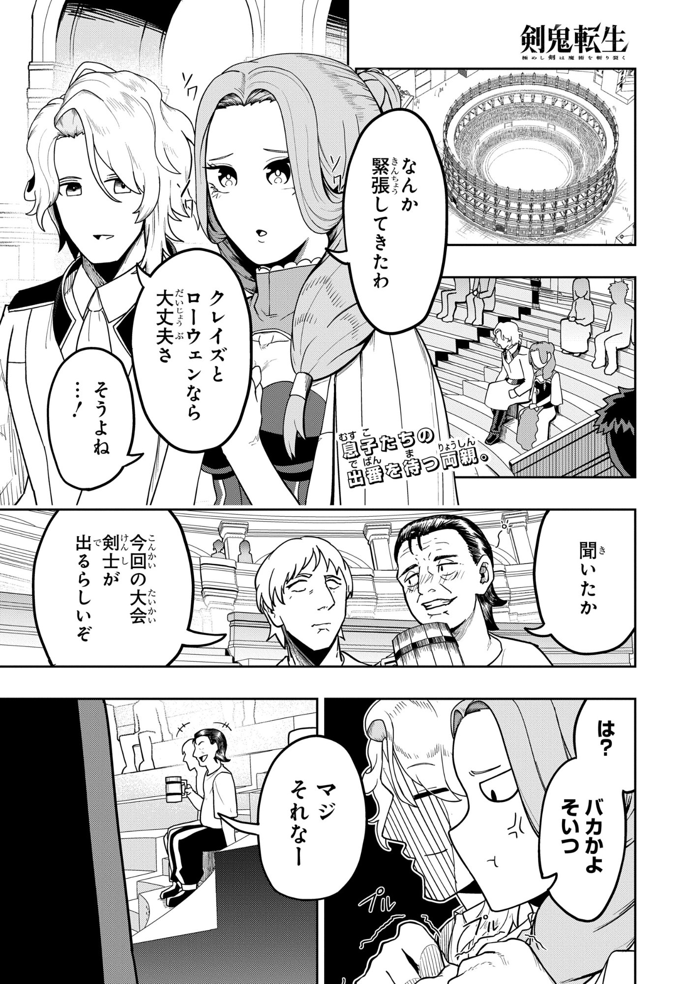 Kenki Tensei Kiwameshi Ken wa Majutsu wo Kirisaku Chapter 11 1ページ