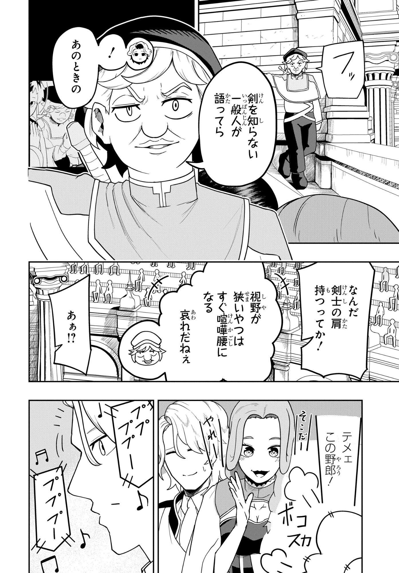 Kenki Tensei Kiwameshi Ken wa Majutsu wo Kirisaku Chapter 11 2ページ