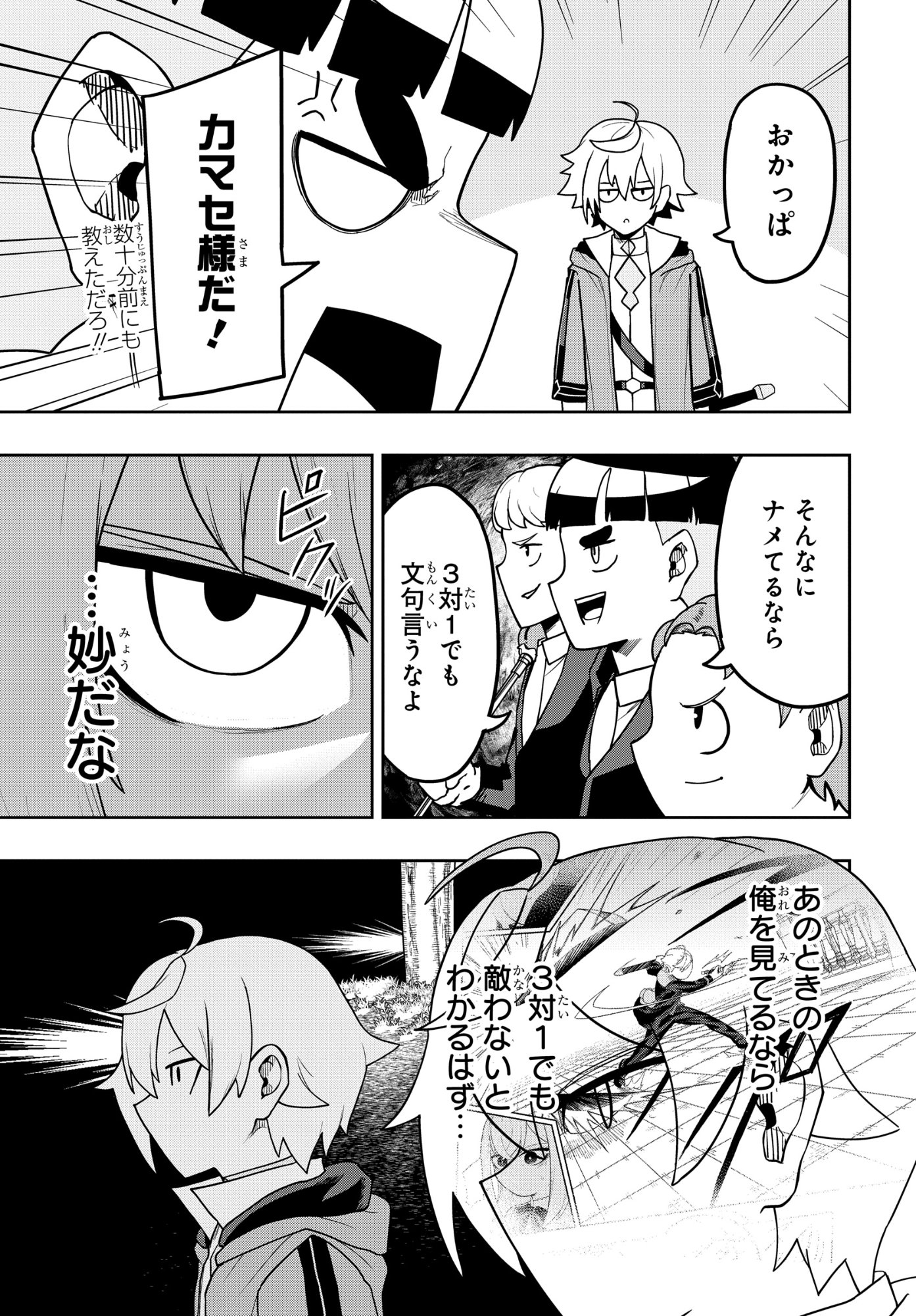 Kenki Tensei Kiwameshi Ken wa Majutsu wo Kirisaku Chapter 11 11ページ