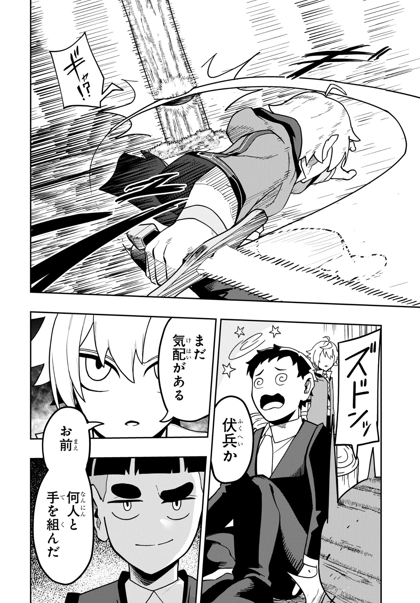 Kenki Tensei Kiwameshi Ken wa Majutsu wo Kirisaku Chapter 11 12ページ