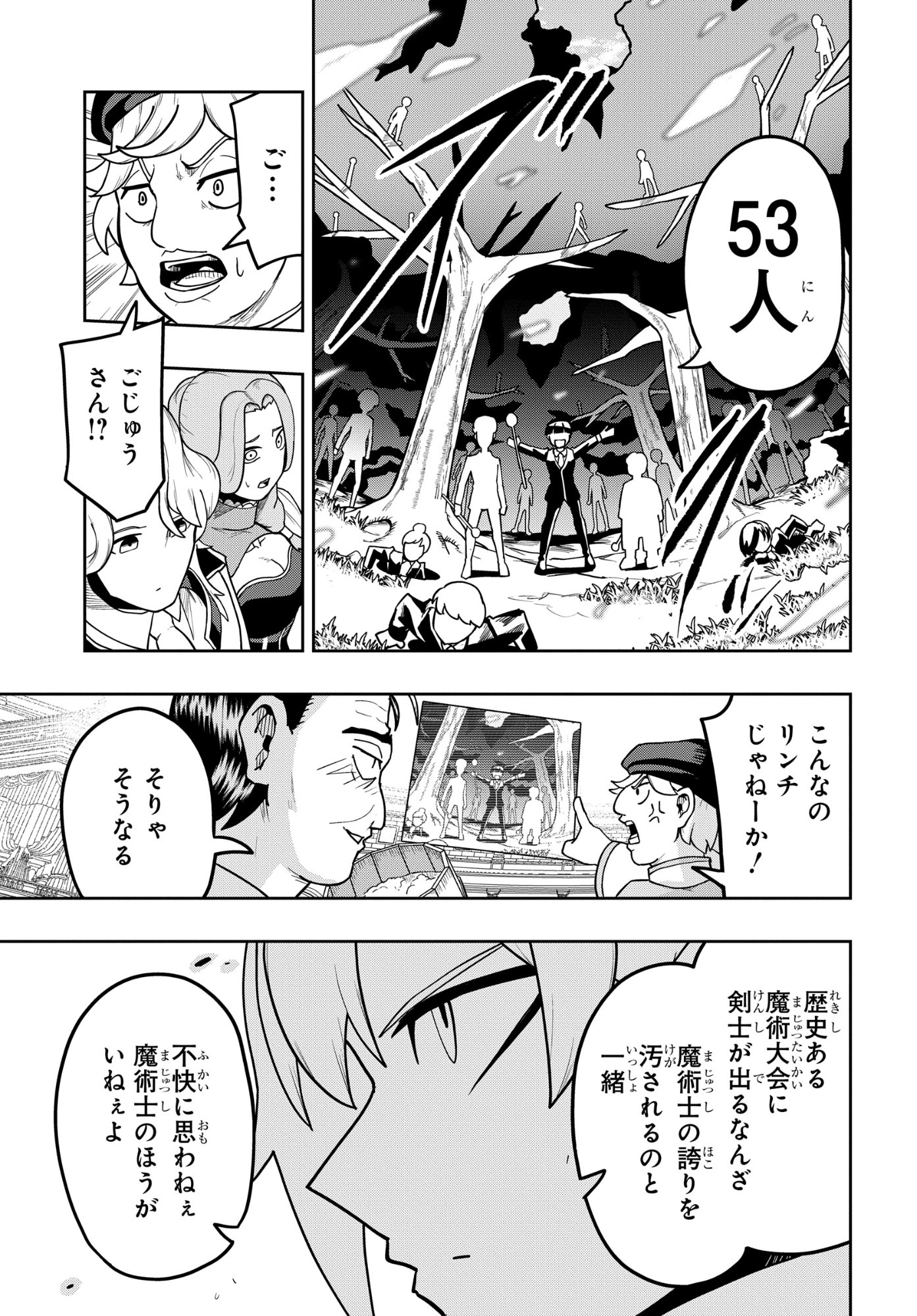 Kenki Tensei Kiwameshi Ken wa Majutsu wo Kirisaku Chapter 11 13ページ