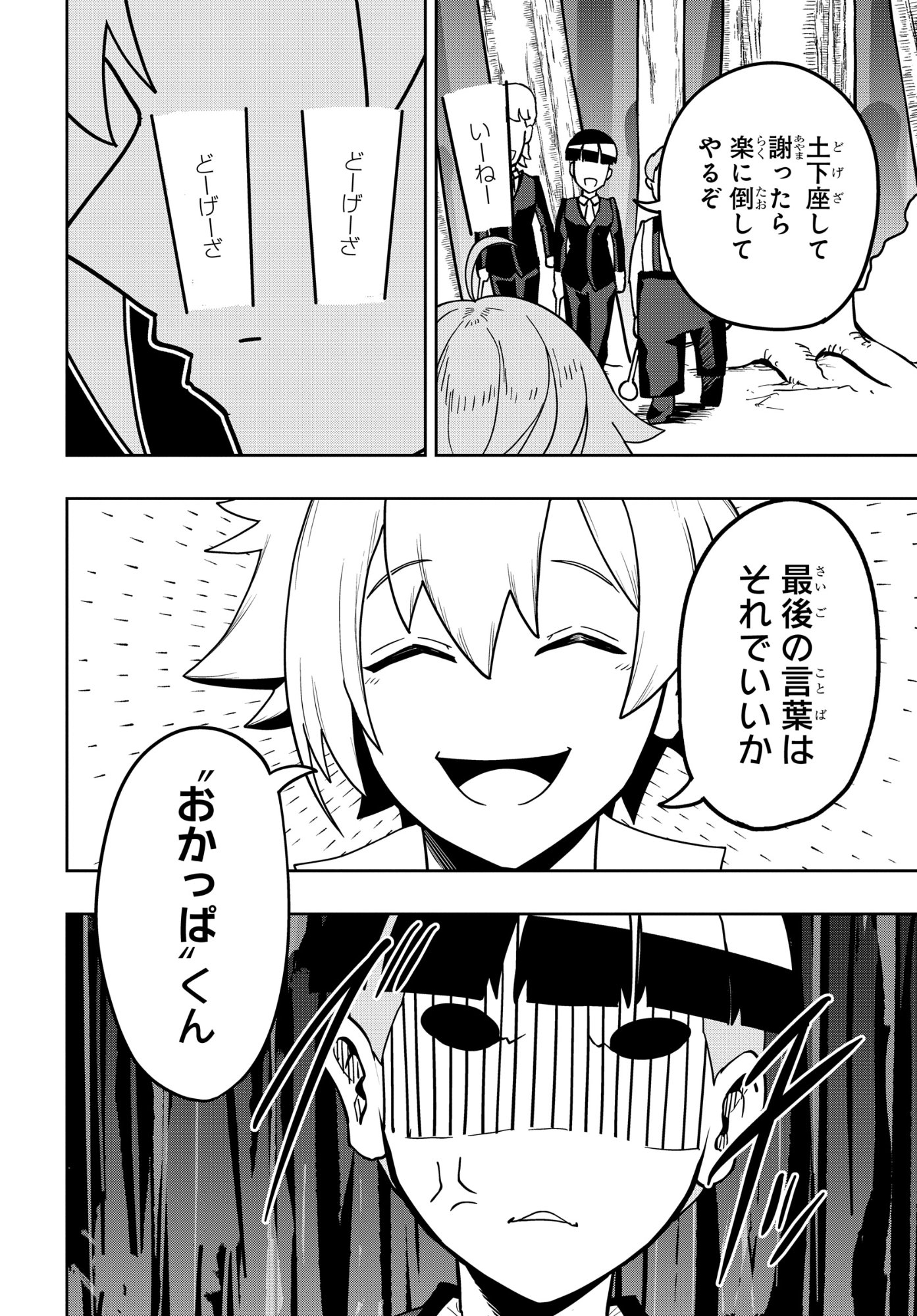 Kenki Tensei Kiwameshi Ken wa Majutsu wo Kirisaku Chapter 11 14ページ