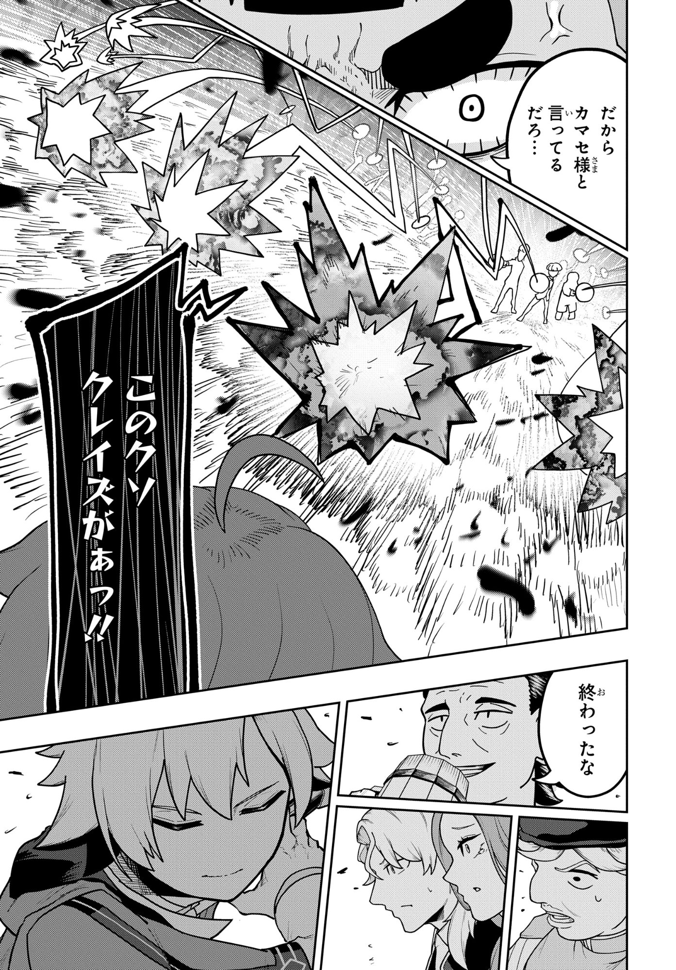 Kenki Tensei Kiwameshi Ken wa Majutsu wo Kirisaku Chapter 11 15ページ