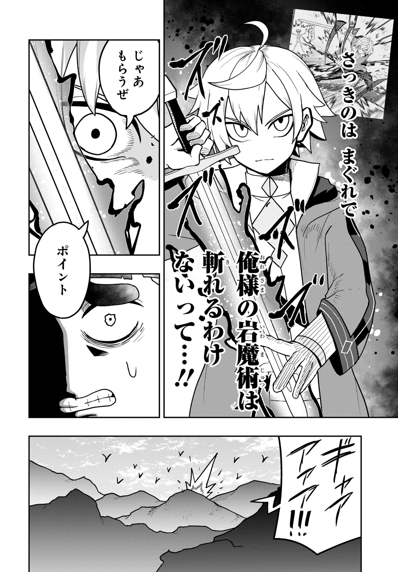 Kenki Tensei Kiwameshi Ken wa Majutsu wo Kirisaku Chapter 11 20ページ