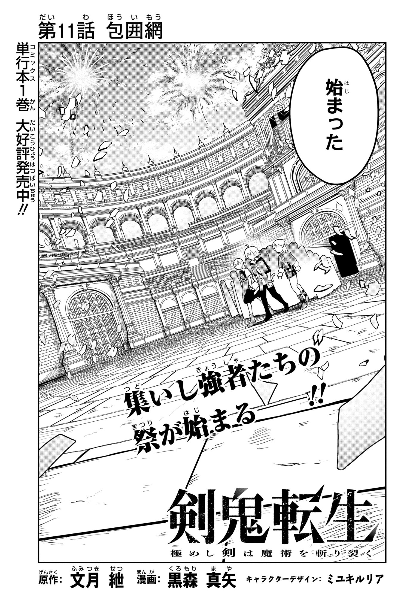 Kenki Tensei Kiwameshi Ken wa Majutsu wo Kirisaku Chapter 11 3ページ