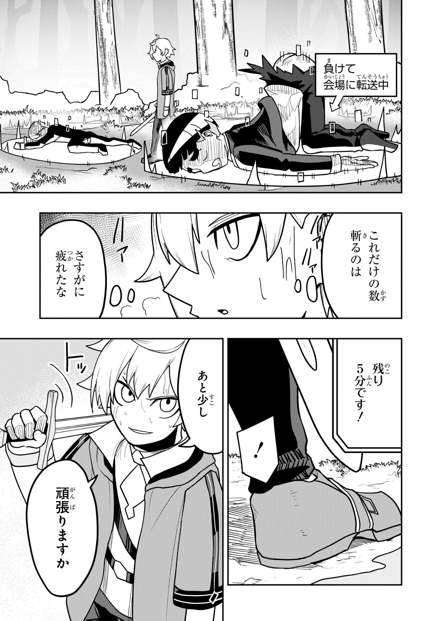 Kenki Tensei Kiwameshi Ken wa Majutsu wo Kirisaku Chapter 11 21ページ