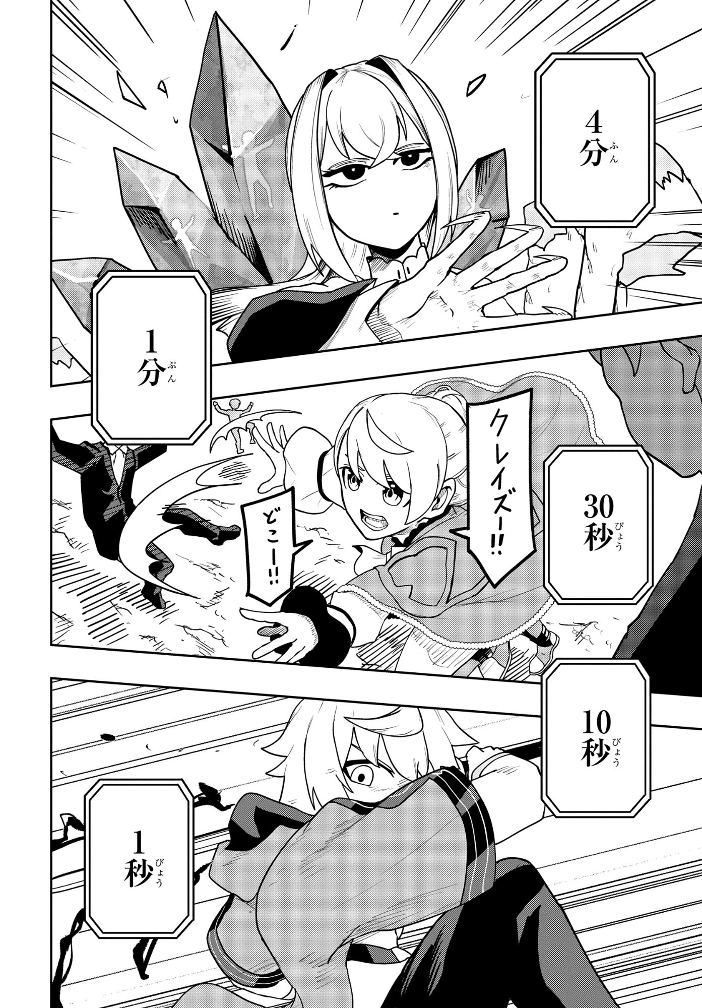 Kenki Tensei Kiwameshi Ken wa Majutsu wo Kirisaku Chapter 11 22ページ