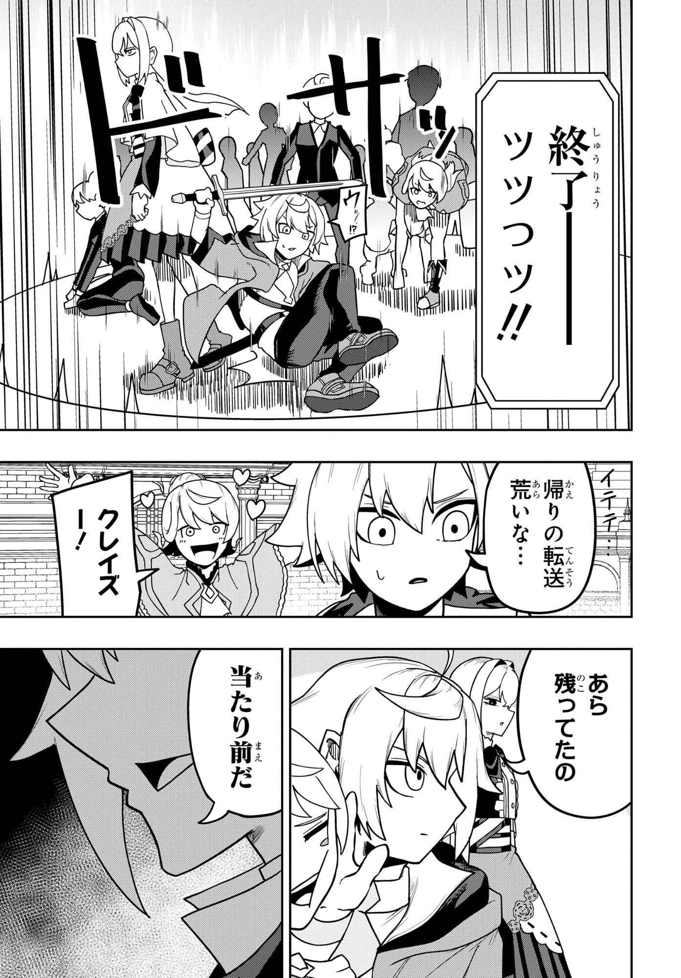 Kenki Tensei Kiwameshi Ken wa Majutsu wo Kirisaku Chapter 11 23ページ