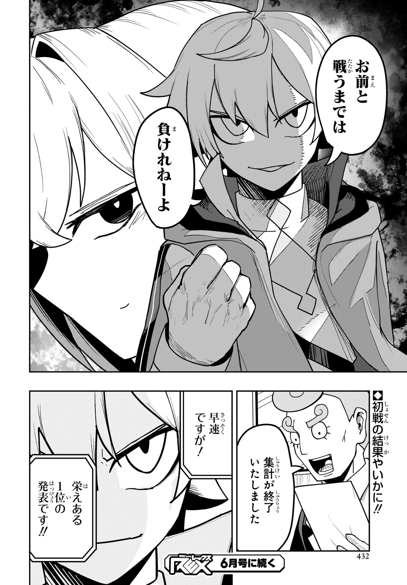 Kenki Tensei Kiwameshi Ken wa Majutsu wo Kirisaku Chapter 11 24ページ