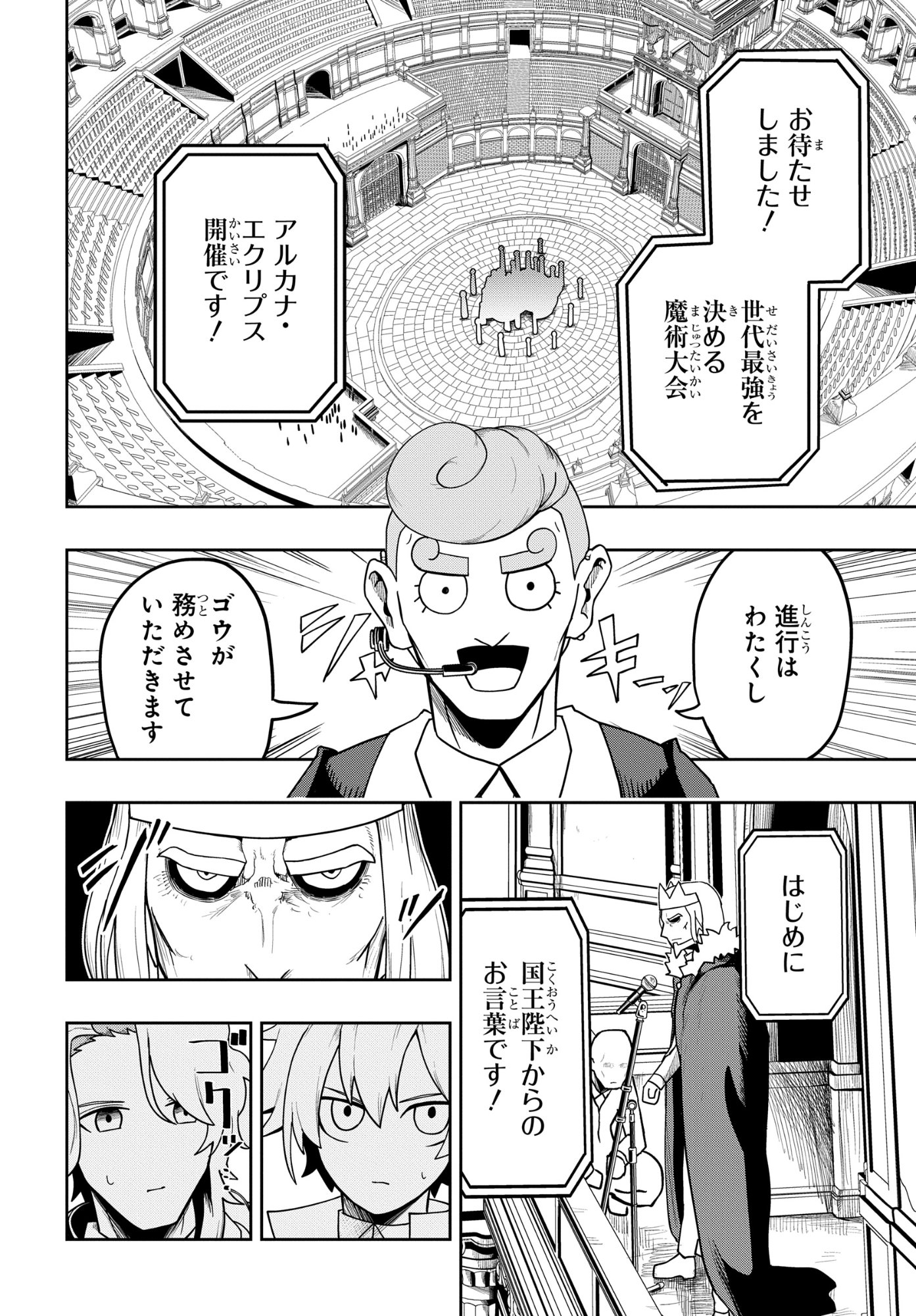 Kenki Tensei Kiwameshi Ken wa Majutsu wo Kirisaku Chapter 11 4ページ