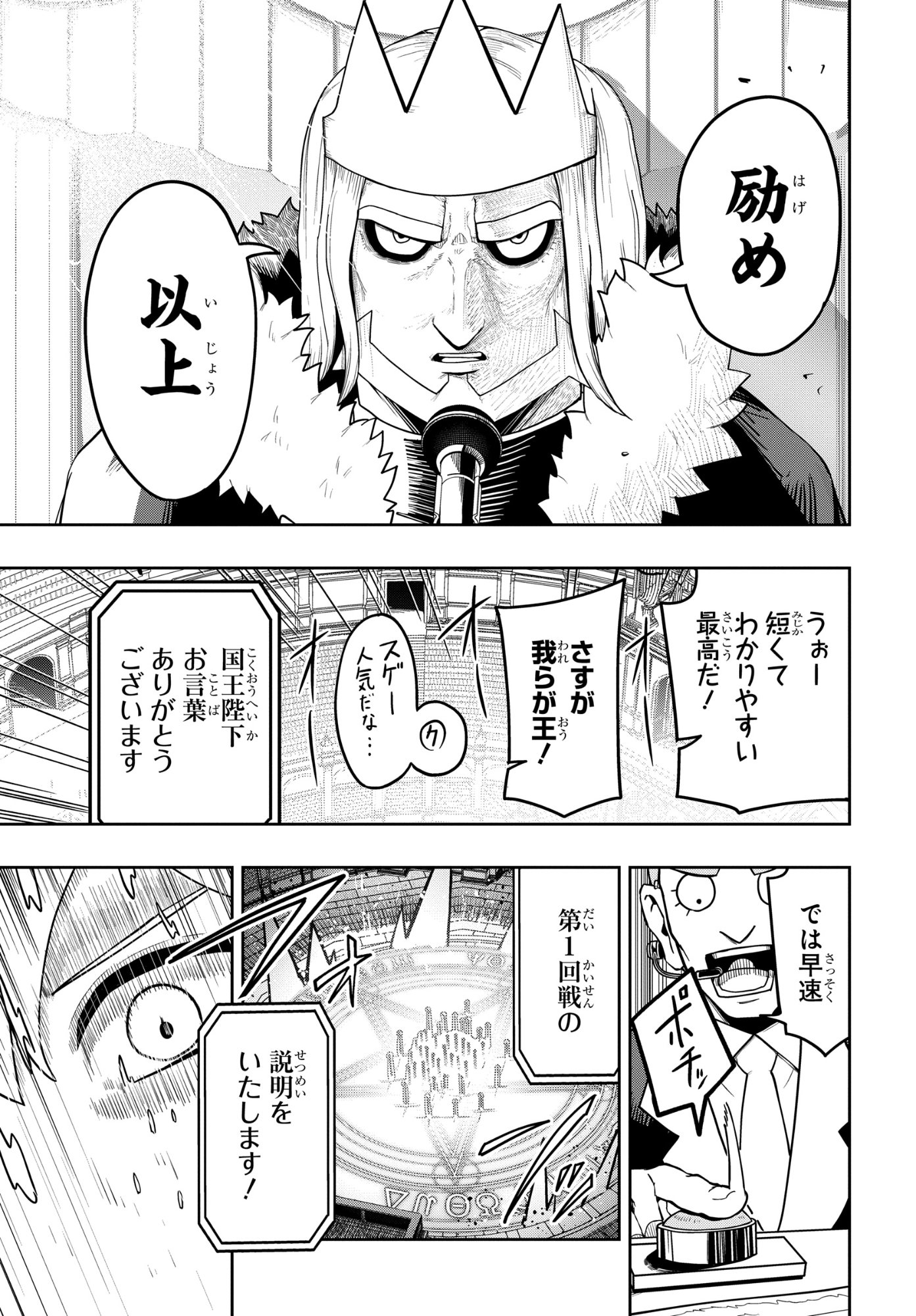 Kenki Tensei Kiwameshi Ken wa Majutsu wo Kirisaku Chapter 11 5ページ