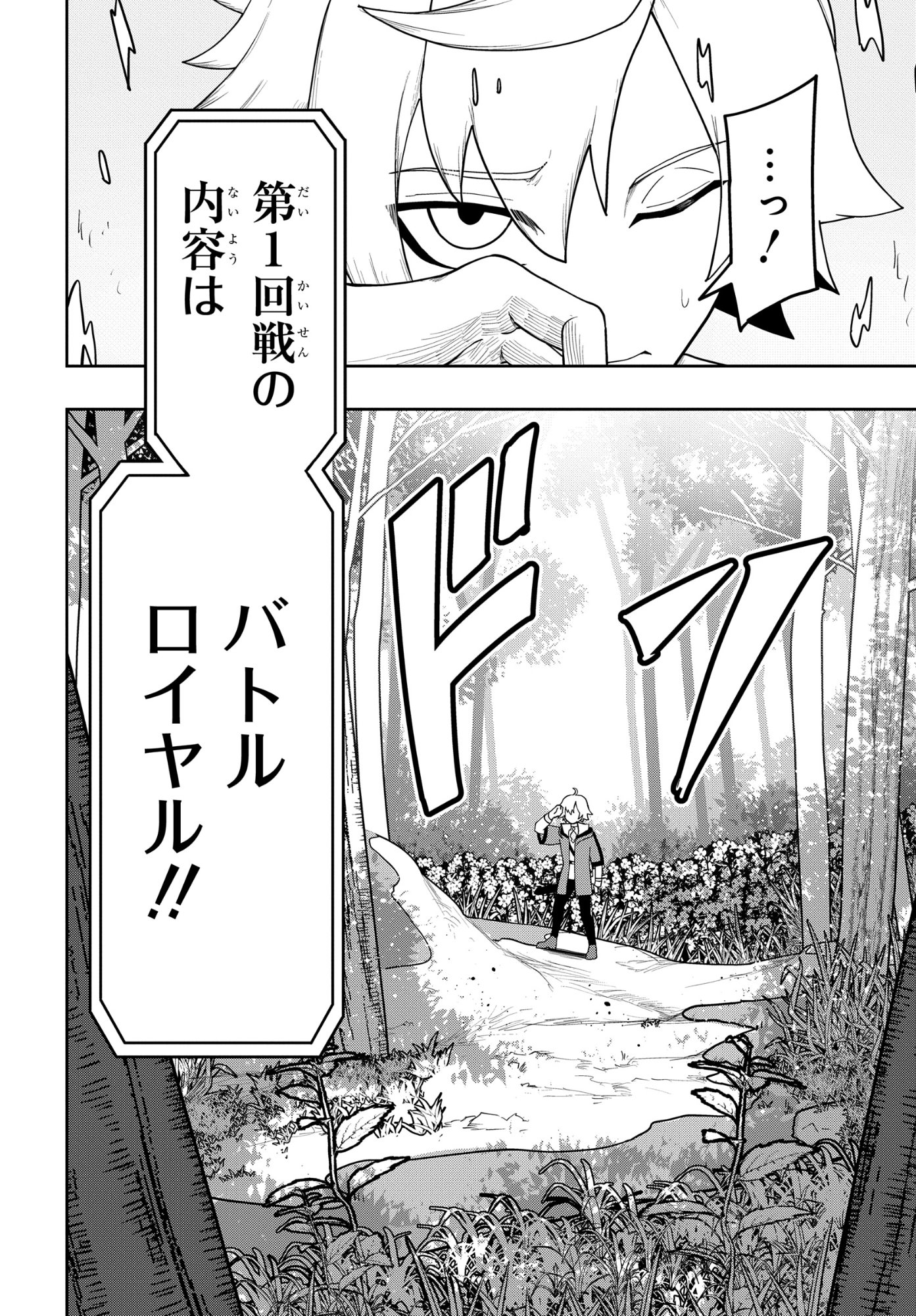 Kenki Tensei Kiwameshi Ken wa Majutsu wo Kirisaku Chapter 11 6ページ
