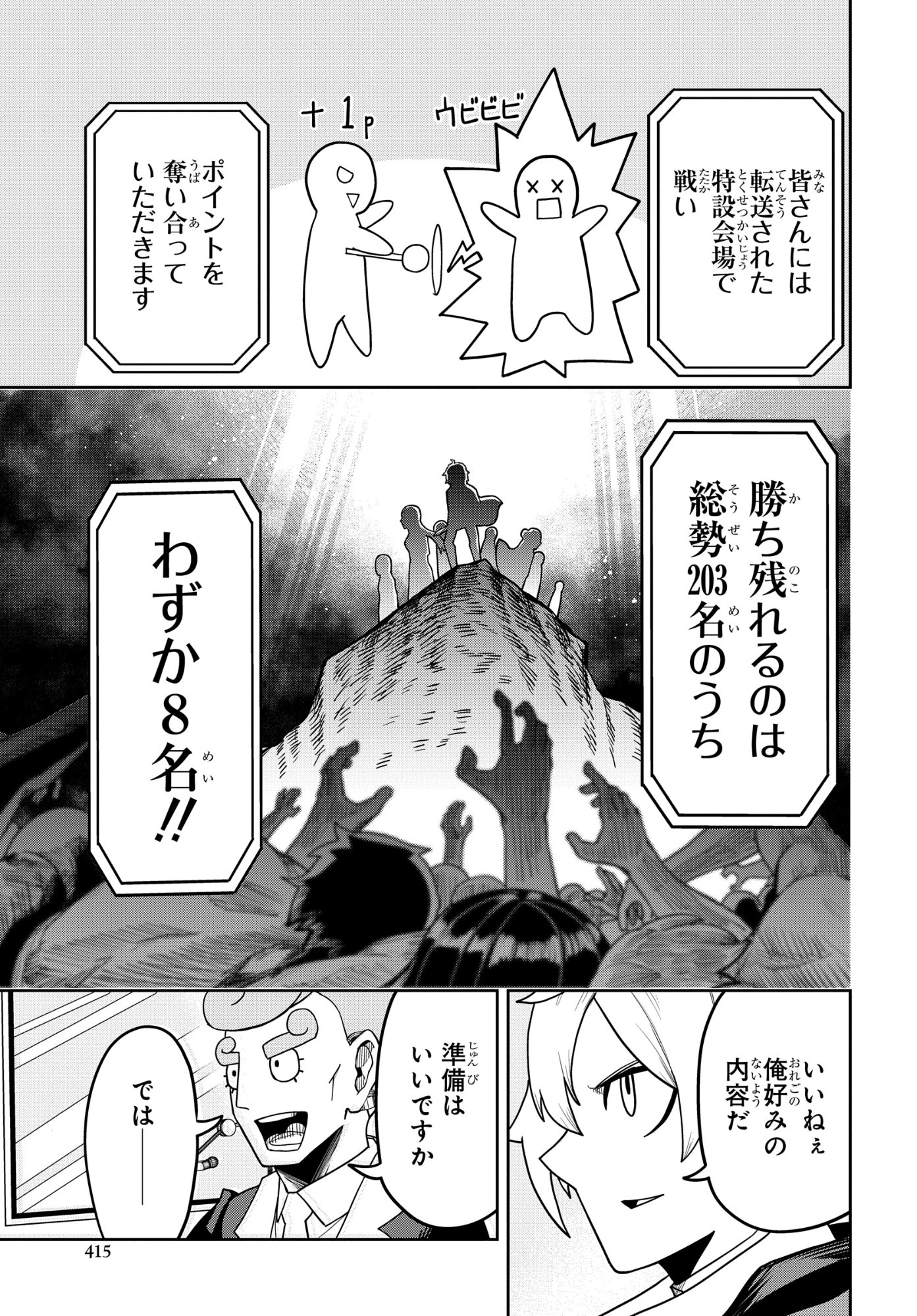 Kenki Tensei Kiwameshi Ken wa Majutsu wo Kirisaku Chapter 11 7ページ