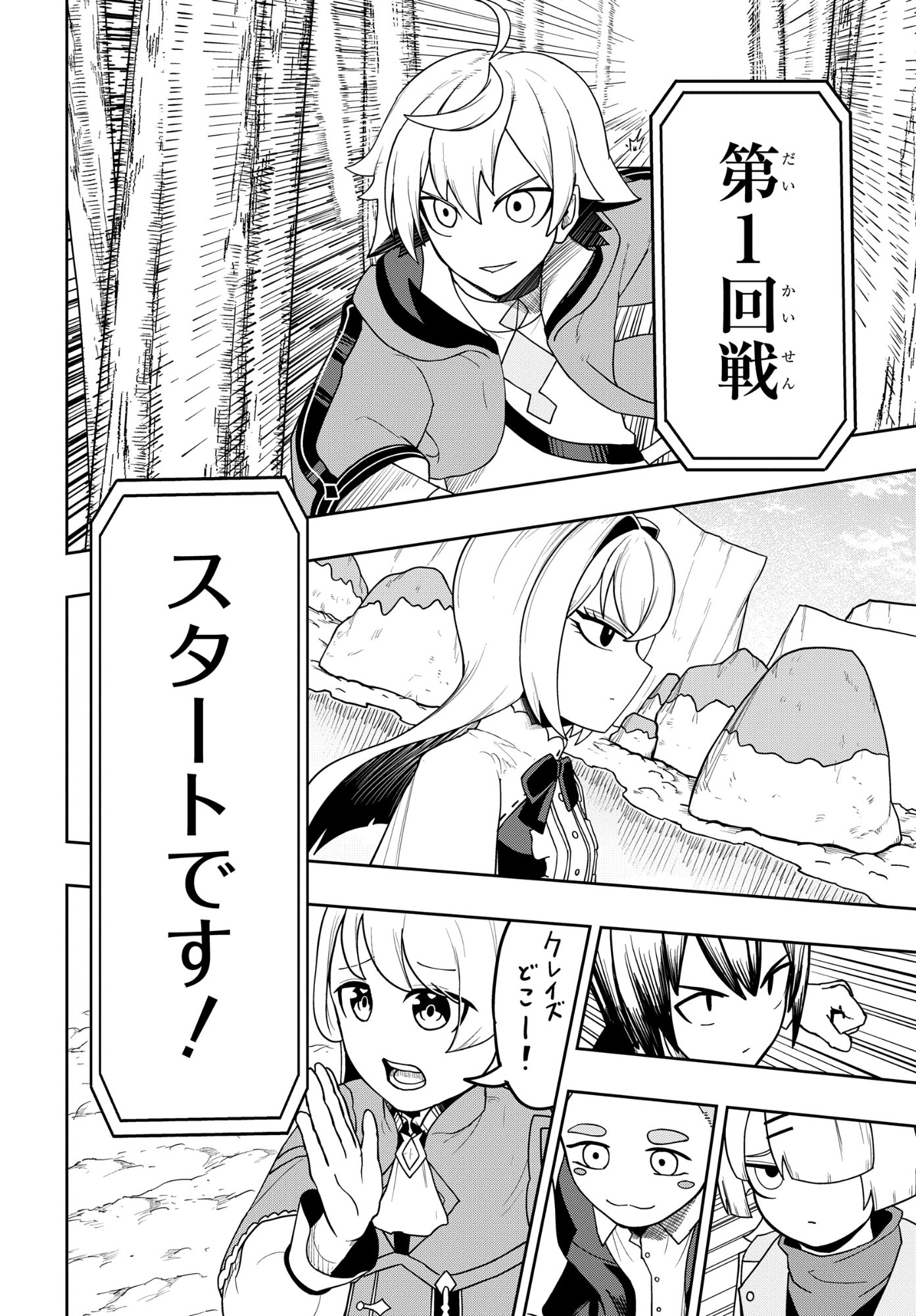 Kenki Tensei Kiwameshi Ken wa Majutsu wo Kirisaku Chapter 11 8ページ