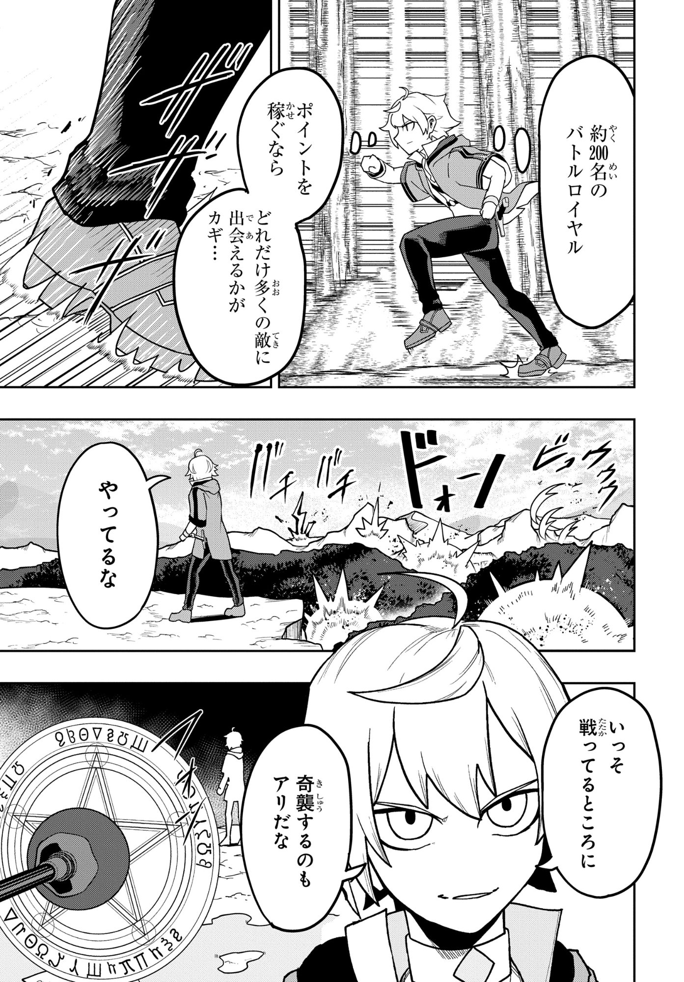 Kenki Tensei Kiwameshi Ken wa Majutsu wo Kirisaku Chapter 11 9ページ