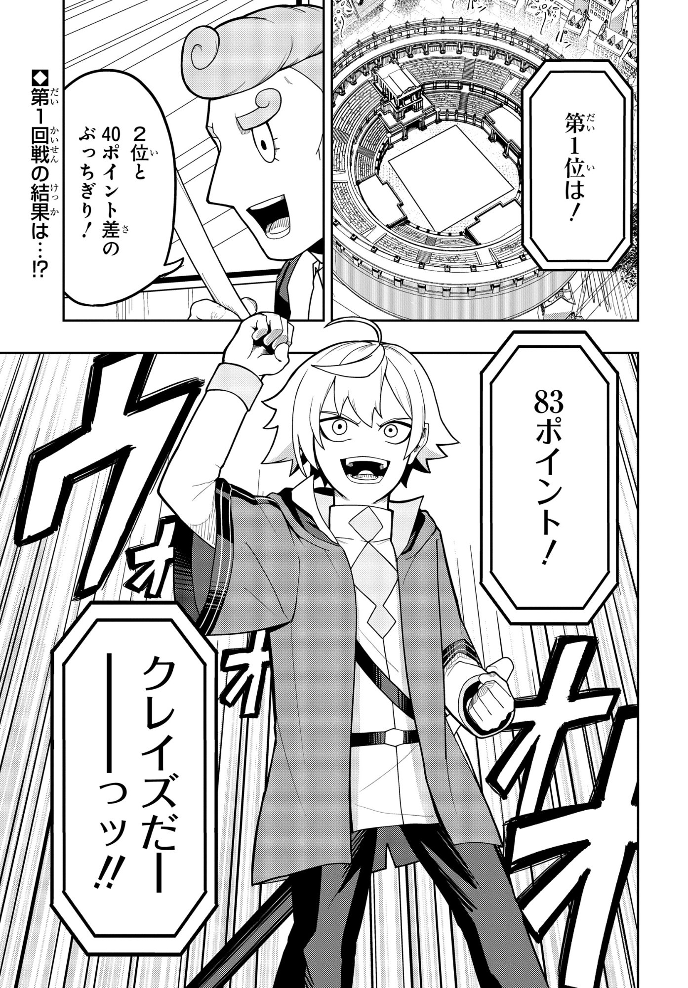 Kenki Tensei Kiwameshi Ken wa Majutsu wo Kirisaku Chapter 12 1ページ