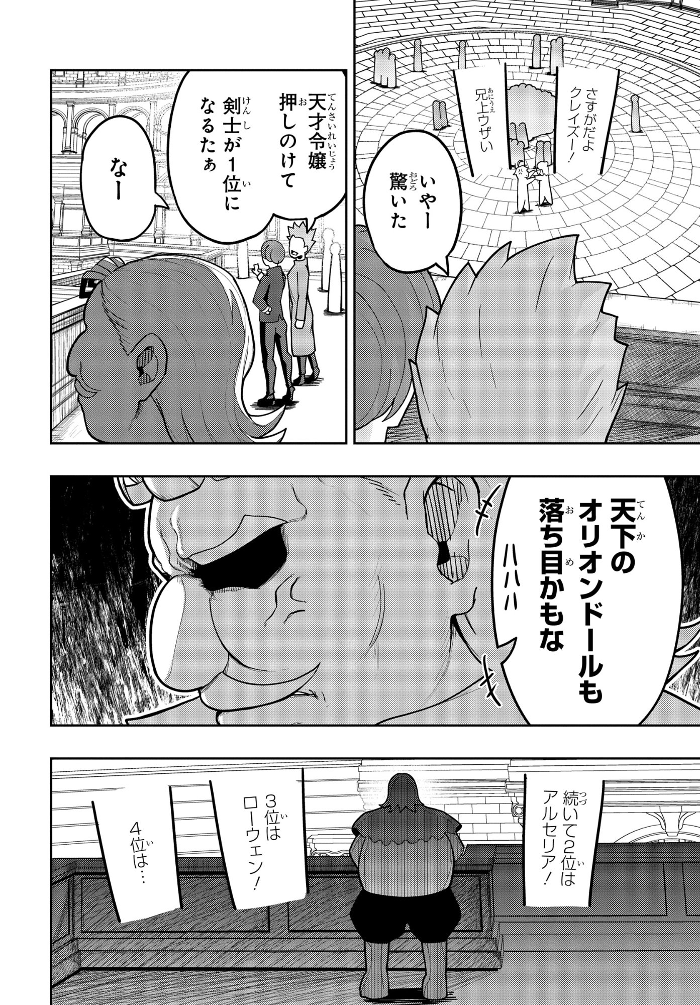 Kenki Tensei Kiwameshi Ken wa Majutsu wo Kirisaku Chapter 12 2ページ