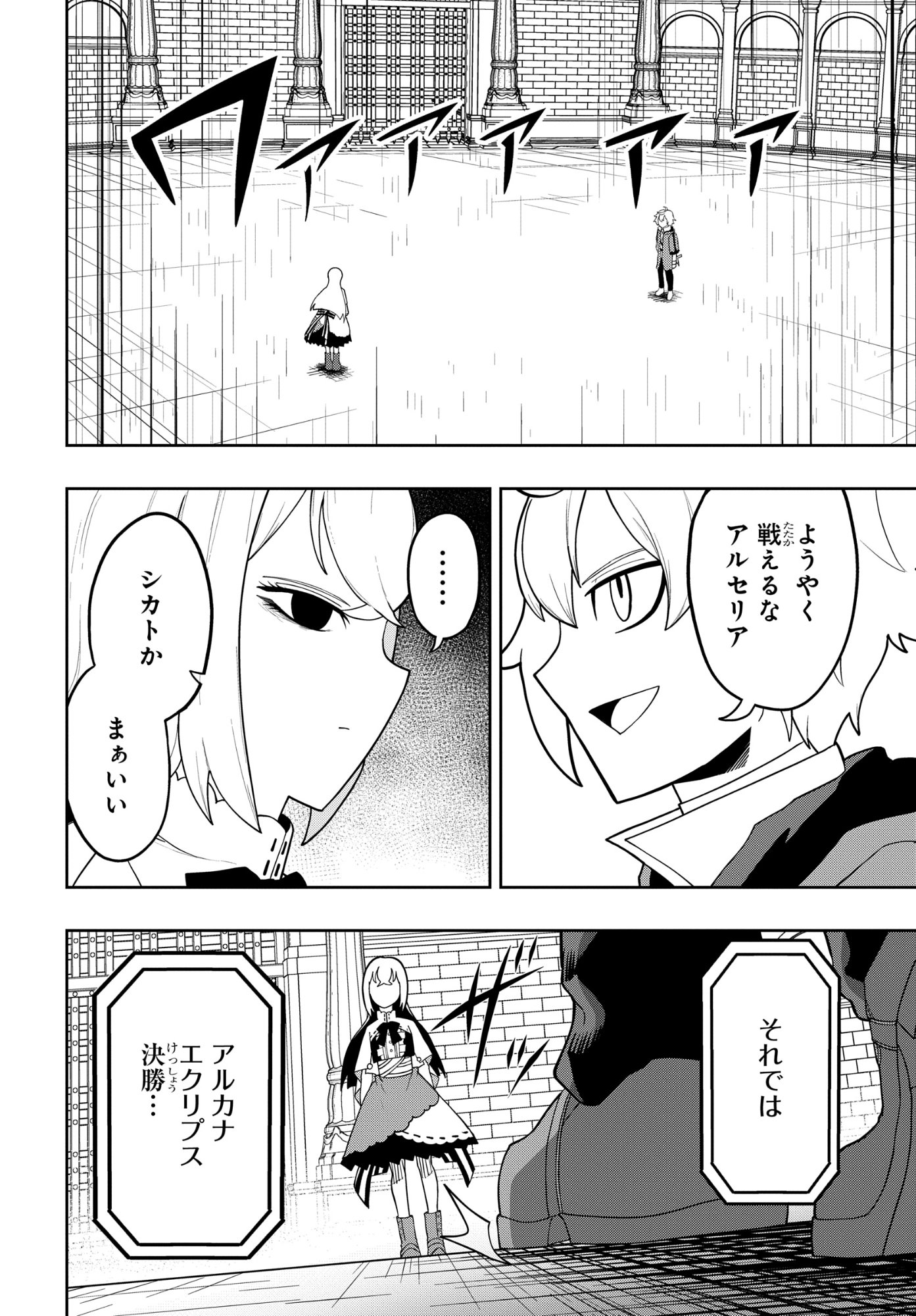 Kenki Tensei Kiwameshi Ken wa Majutsu wo Kirisaku Chapter 12 12ページ