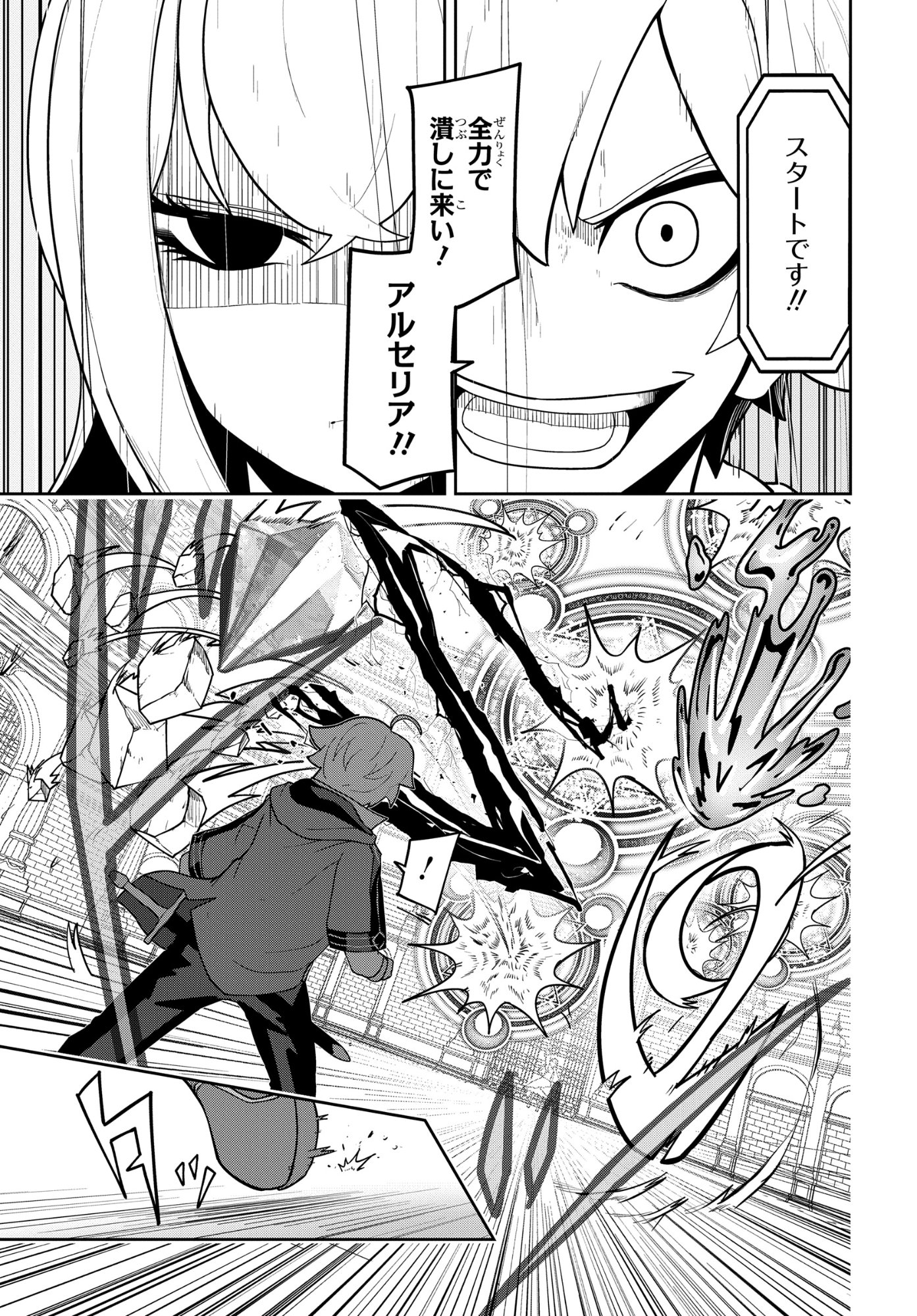 Kenki Tensei Kiwameshi Ken wa Majutsu wo Kirisaku Chapter 12 13ページ
