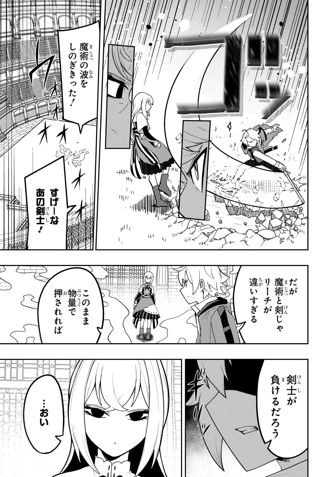 Kenki Tensei Kiwameshi Ken wa Majutsu wo Kirisaku Chapter 12 15ページ