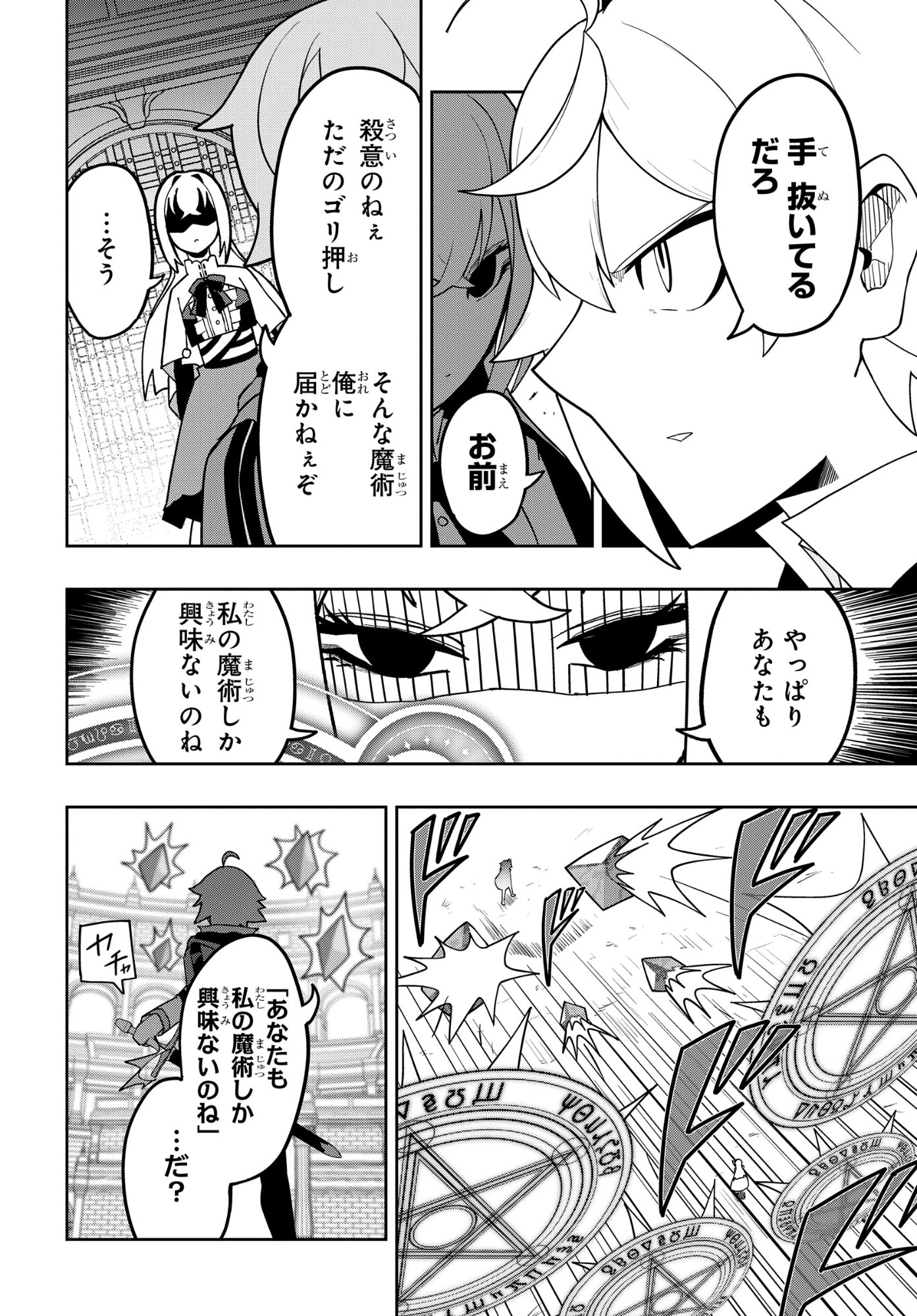 Kenki Tensei Kiwameshi Ken wa Majutsu wo Kirisaku Chapter 12 16ページ