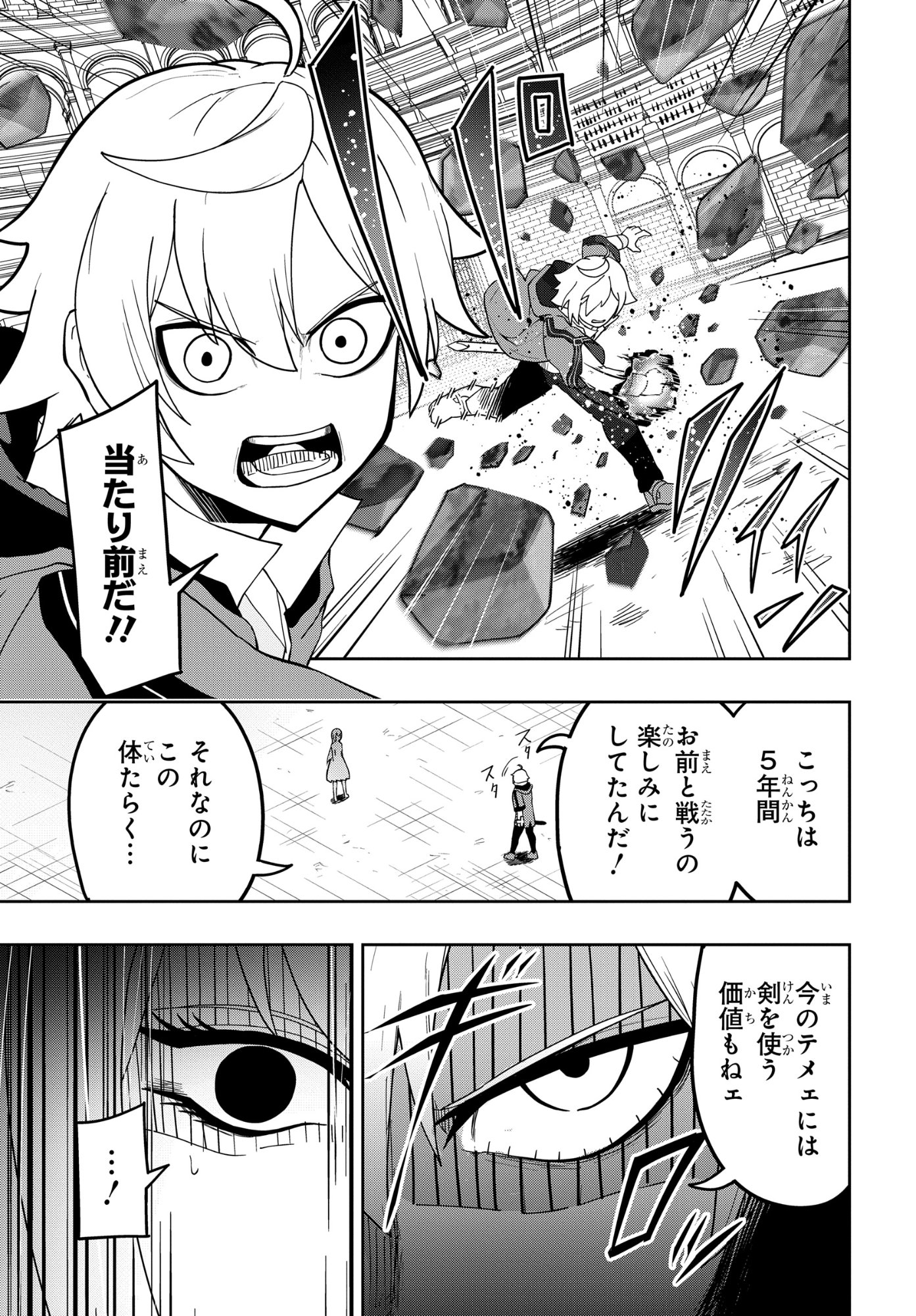 Kenki Tensei Kiwameshi Ken wa Majutsu wo Kirisaku Chapter 12 17ページ