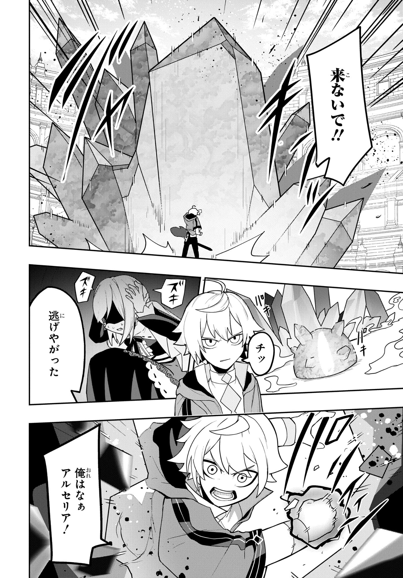 Kenki Tensei Kiwameshi Ken wa Majutsu wo Kirisaku Chapter 12 18ページ