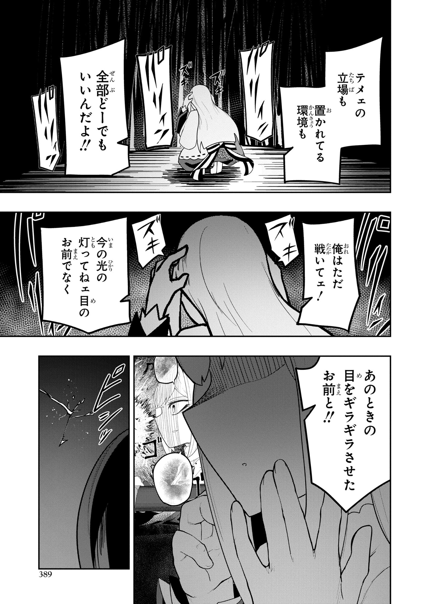 Kenki Tensei Kiwameshi Ken wa Majutsu wo Kirisaku Chapter 12 19ページ