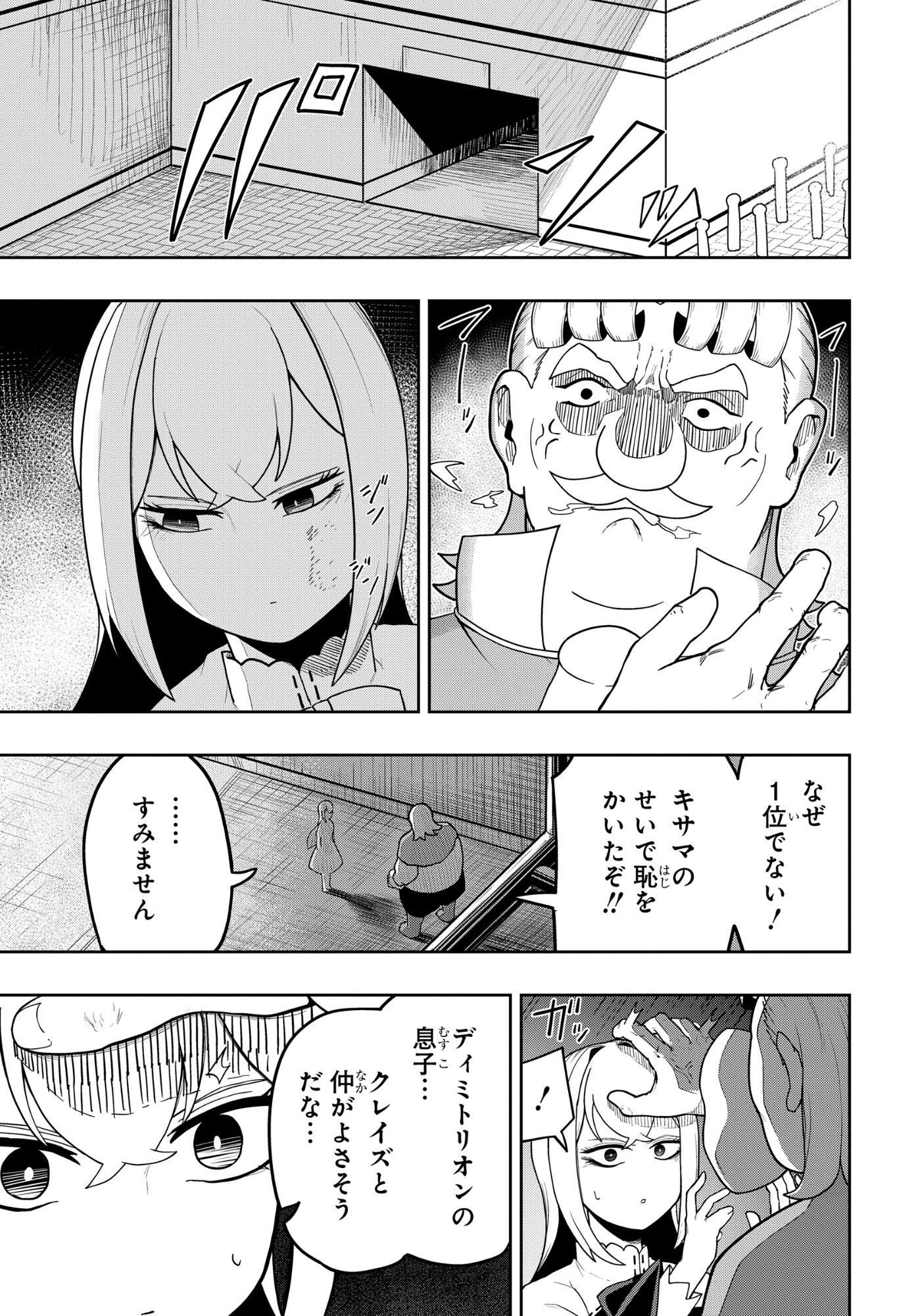 Kenki Tensei Kiwameshi Ken wa Majutsu wo Kirisaku Chapter 12 3ページ