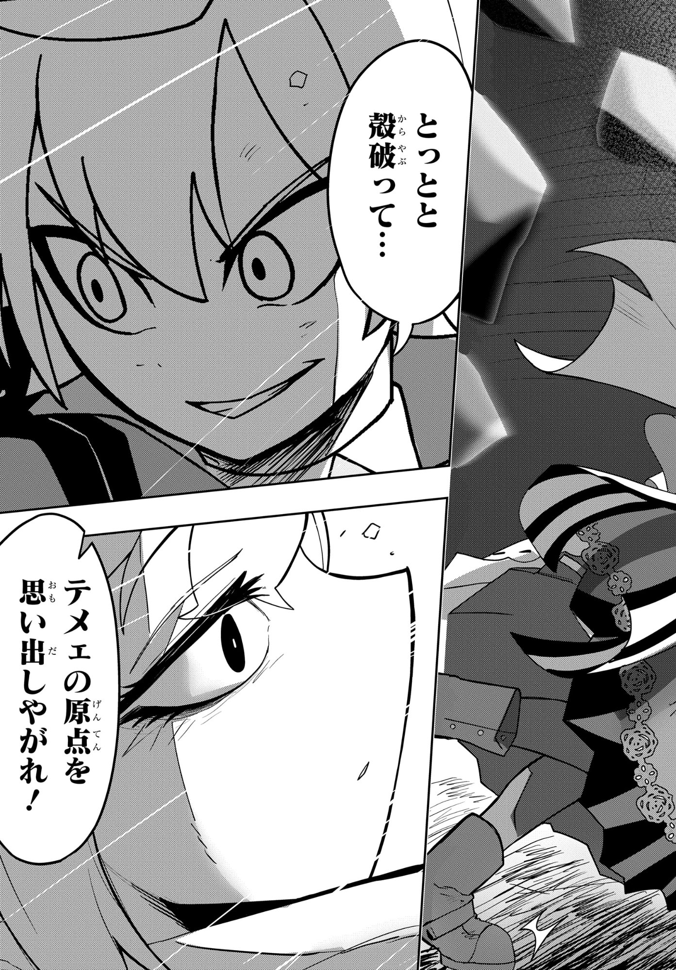 Kenki Tensei Kiwameshi Ken wa Majutsu wo Kirisaku Chapter 12 21ページ
